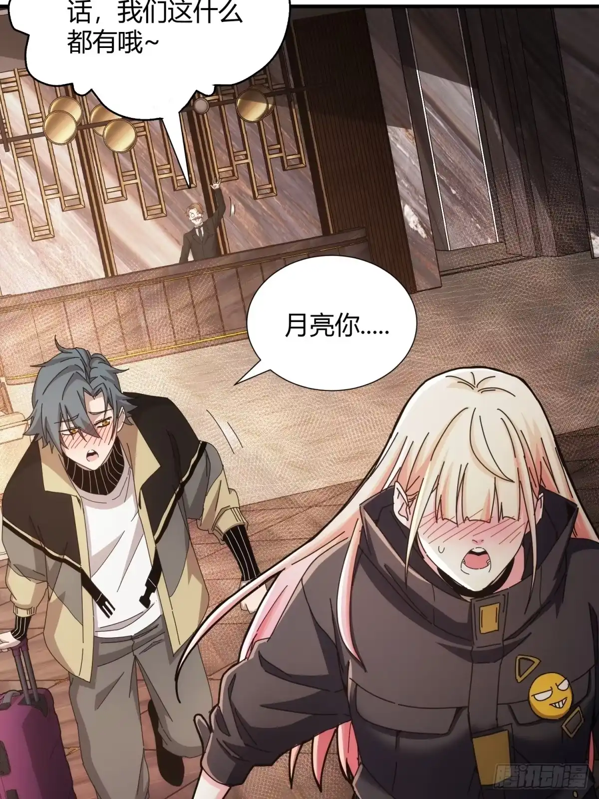 太虚公寓 第二十九话 第28页