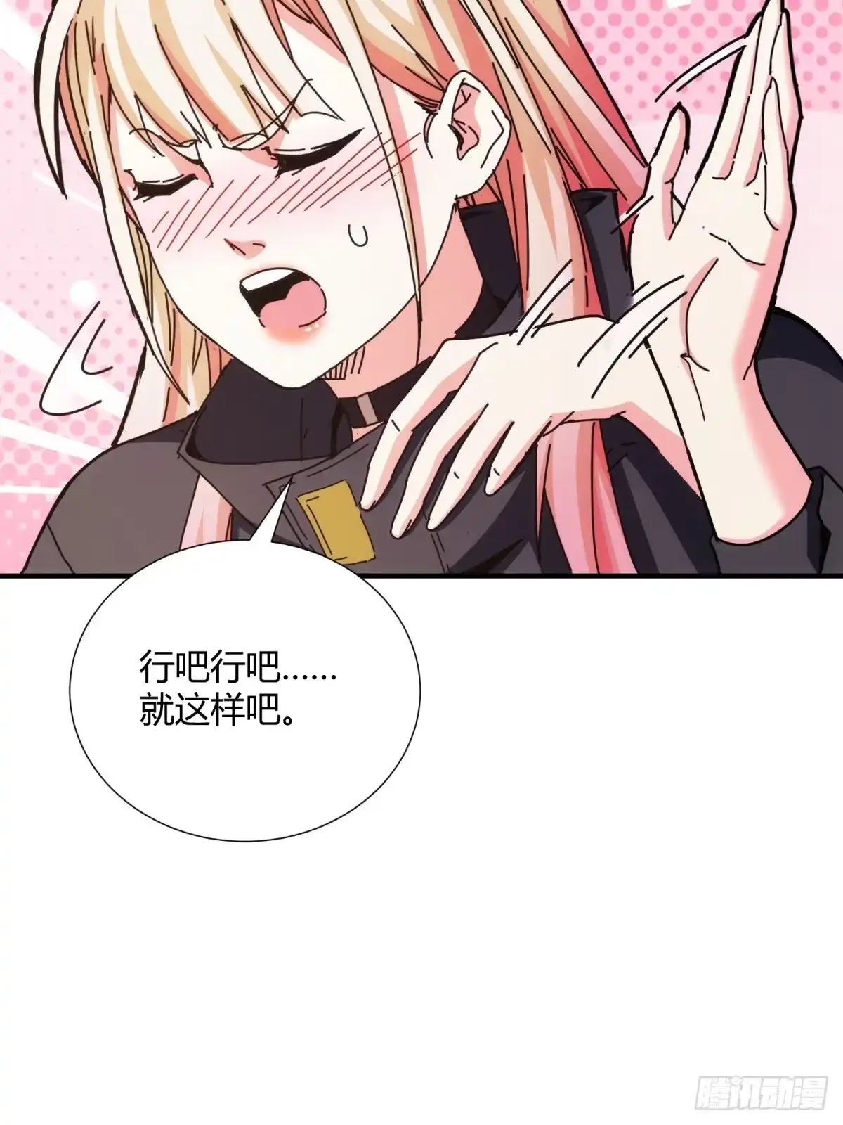 太虚公寓 第二十九话 第18页