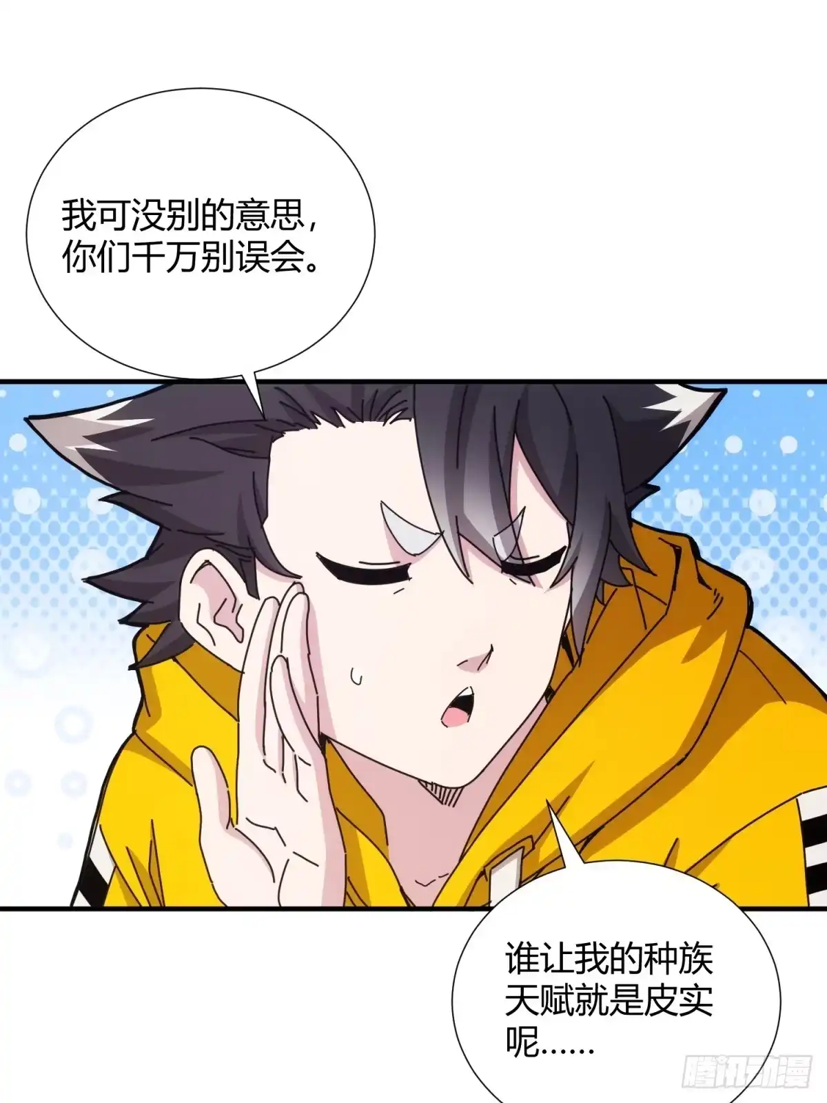 太虚公寓 第二十九话 第16页