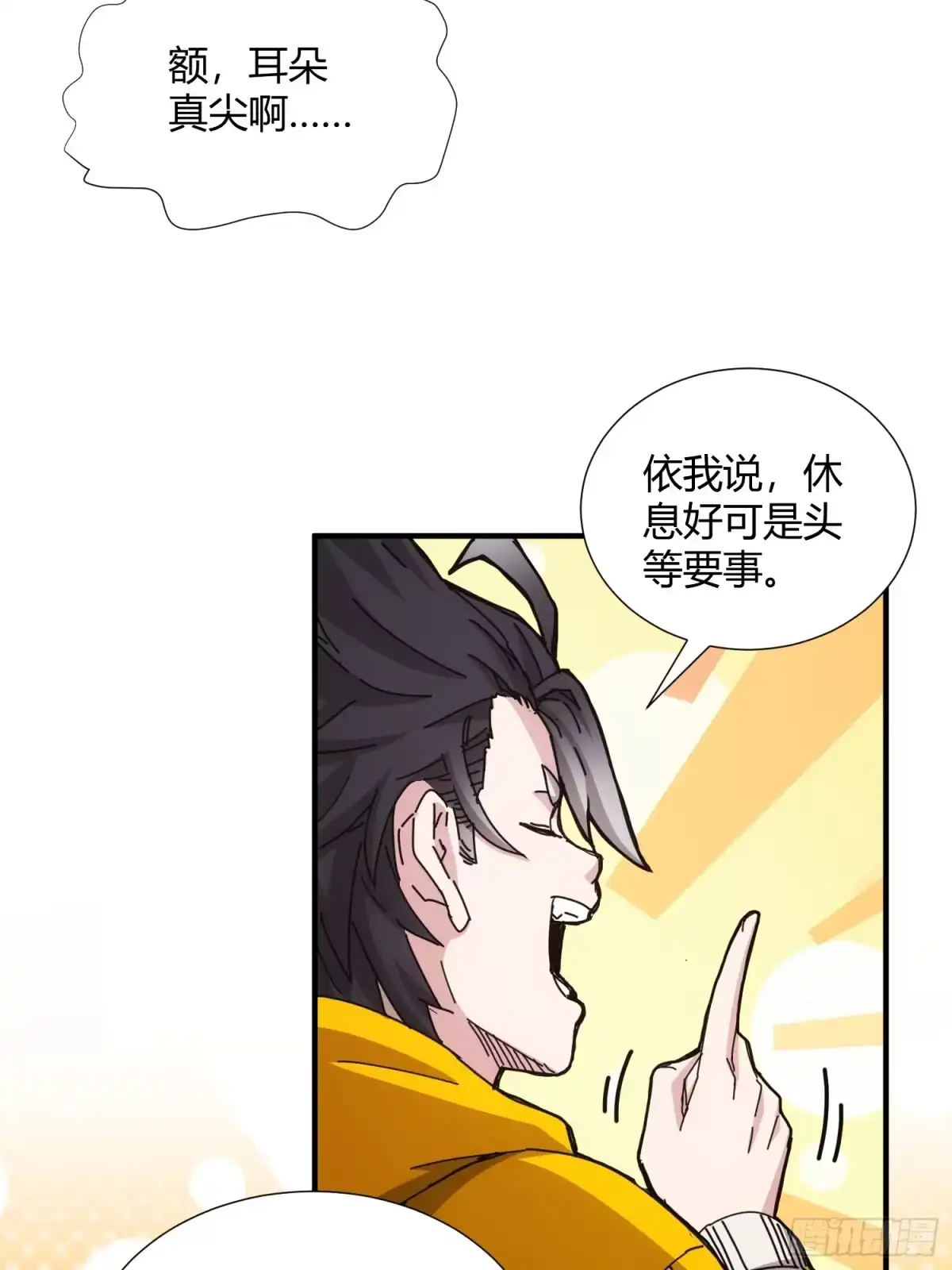 太虚公寓 第二十九话 第12页