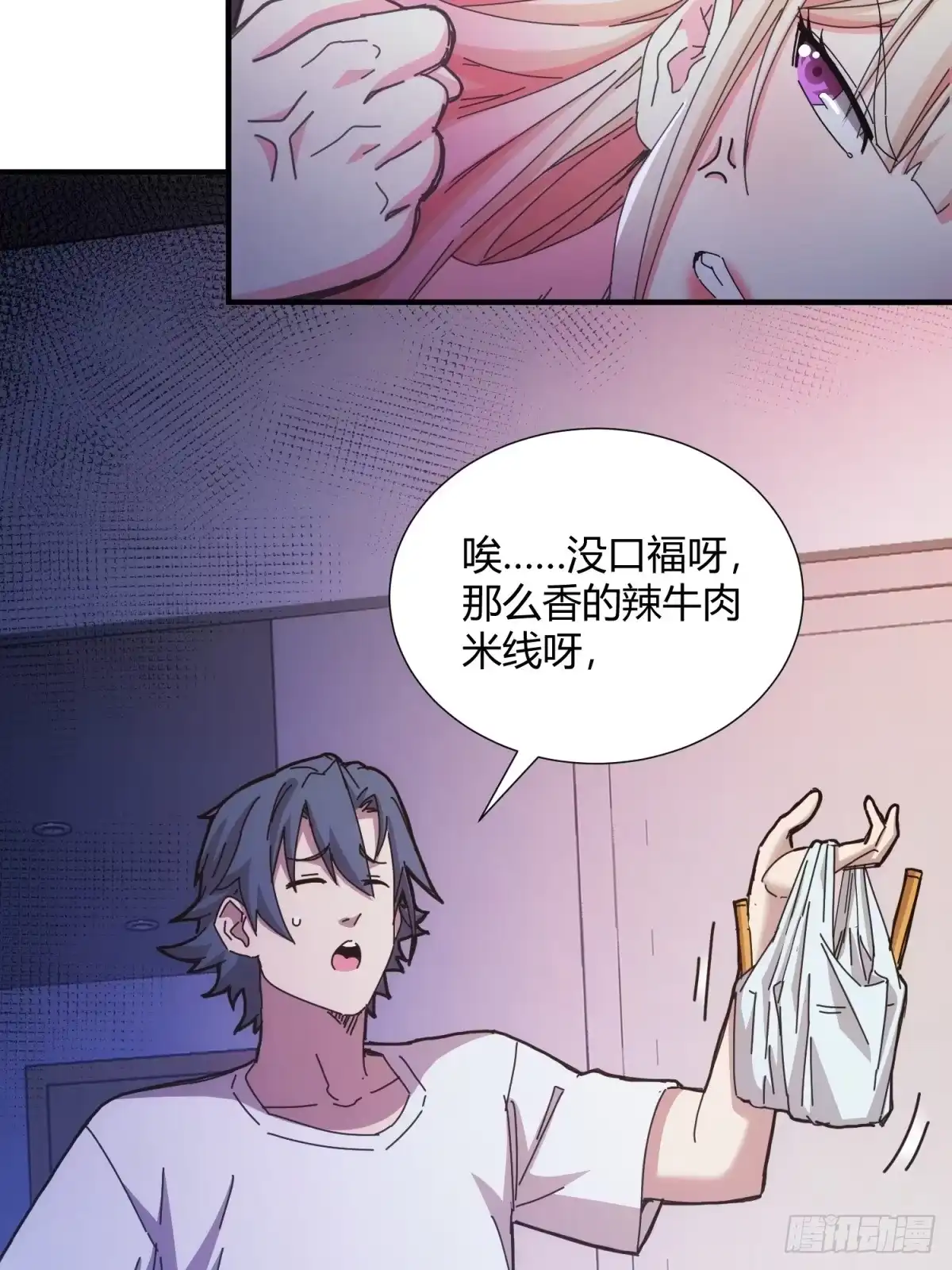 太虚公寓 第三十话 第26页