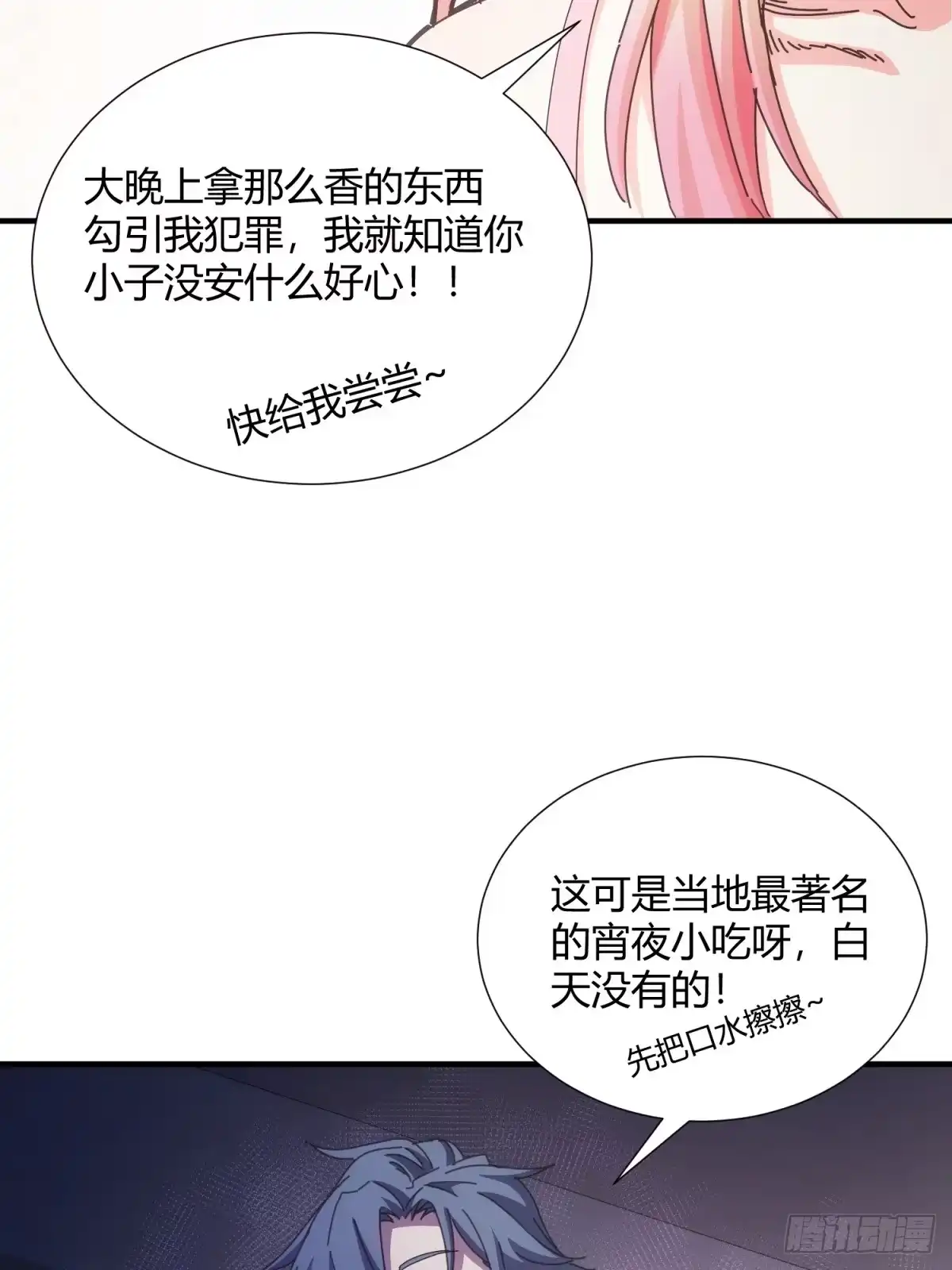 太虚公寓 第三十话 第34页