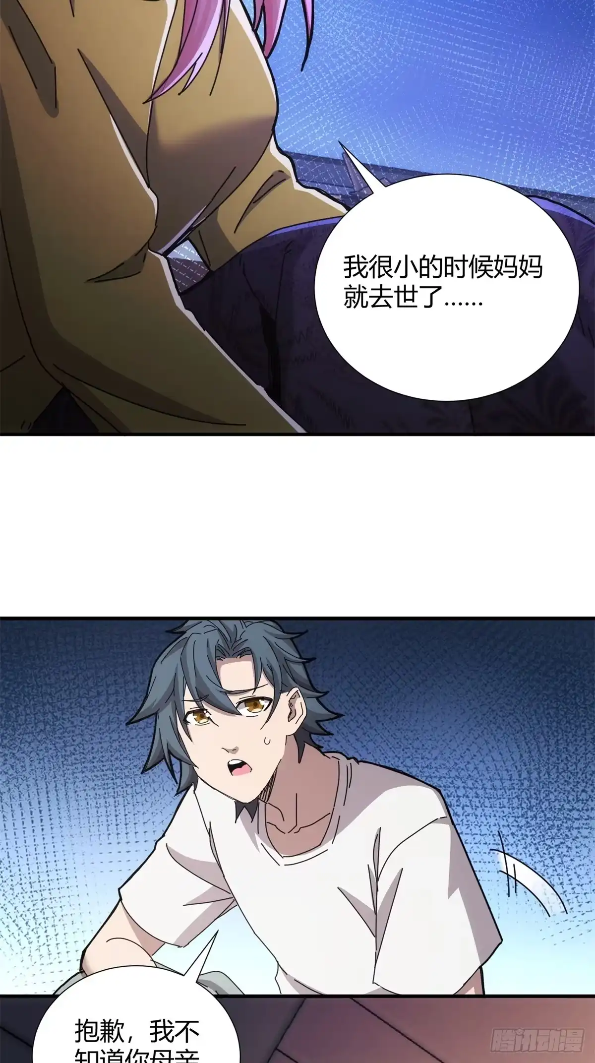 太虚公寓 第三十话 第52页