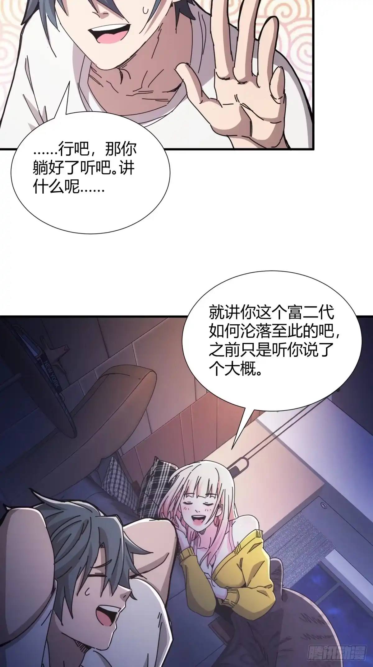 太虚公寓 第三十话 第45页