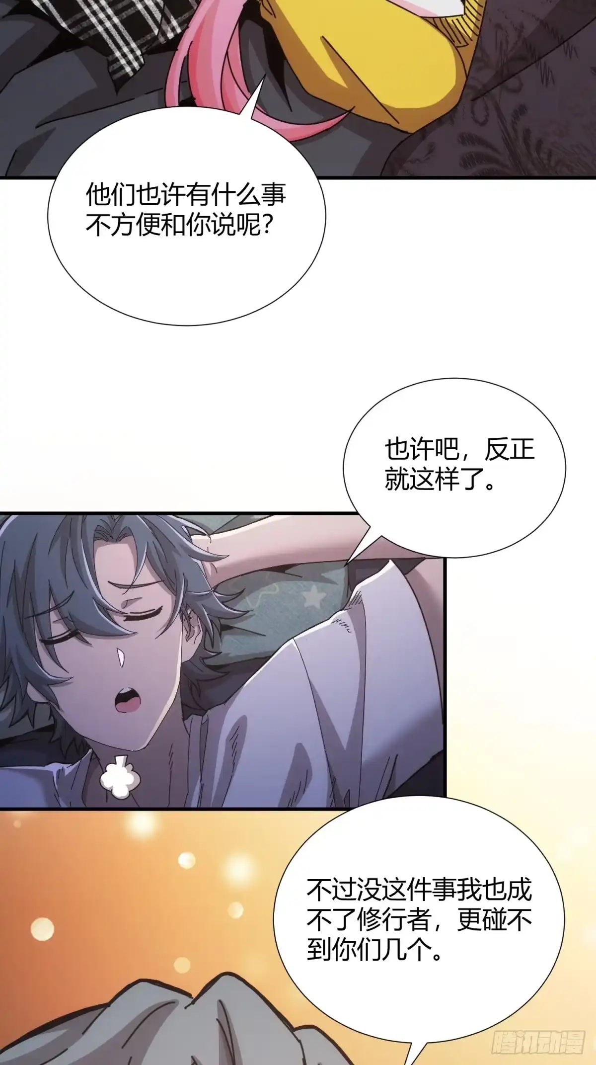 太虚公寓 第三十话 第48页