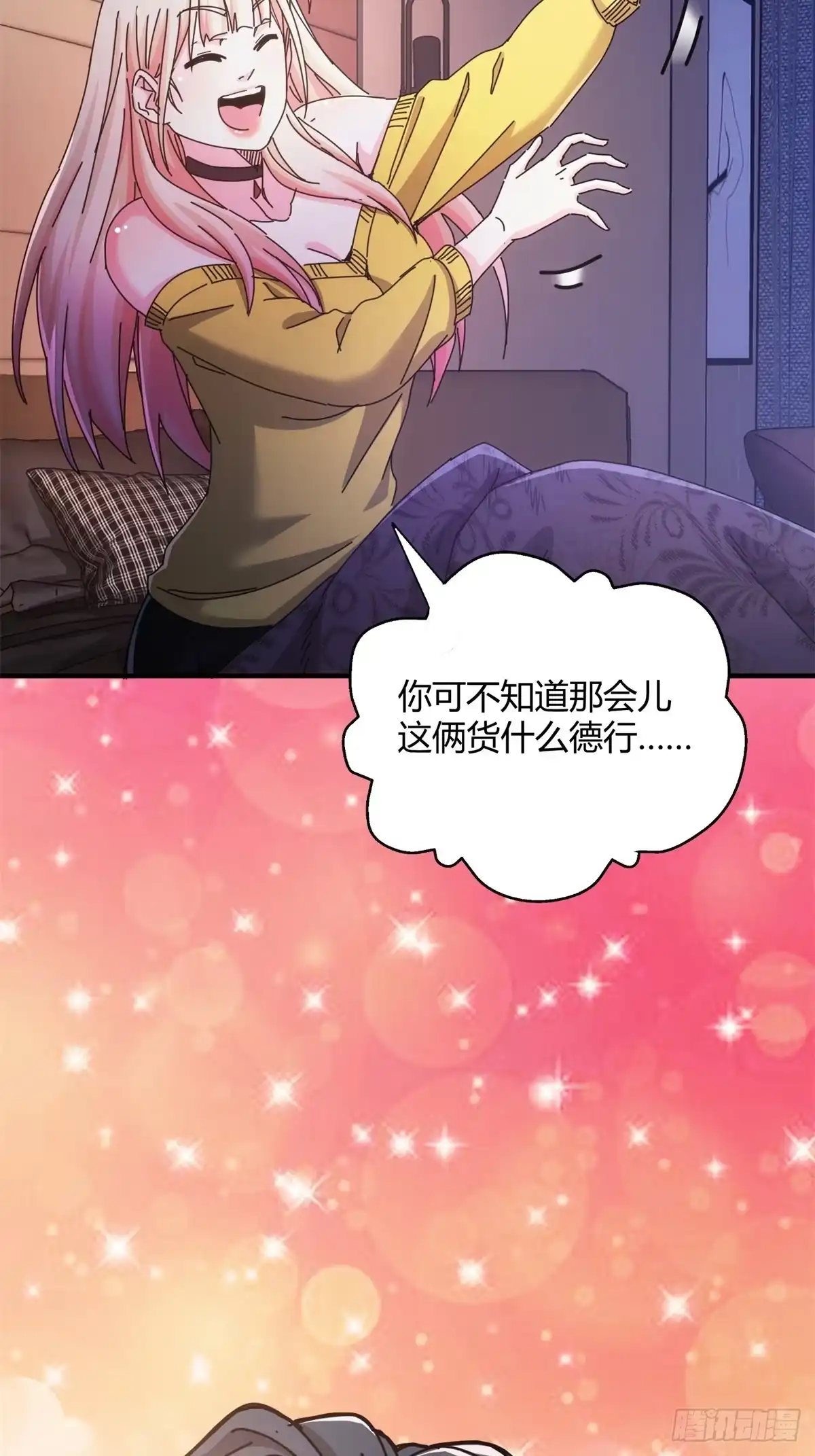 太虚公寓 第三十话 第56页