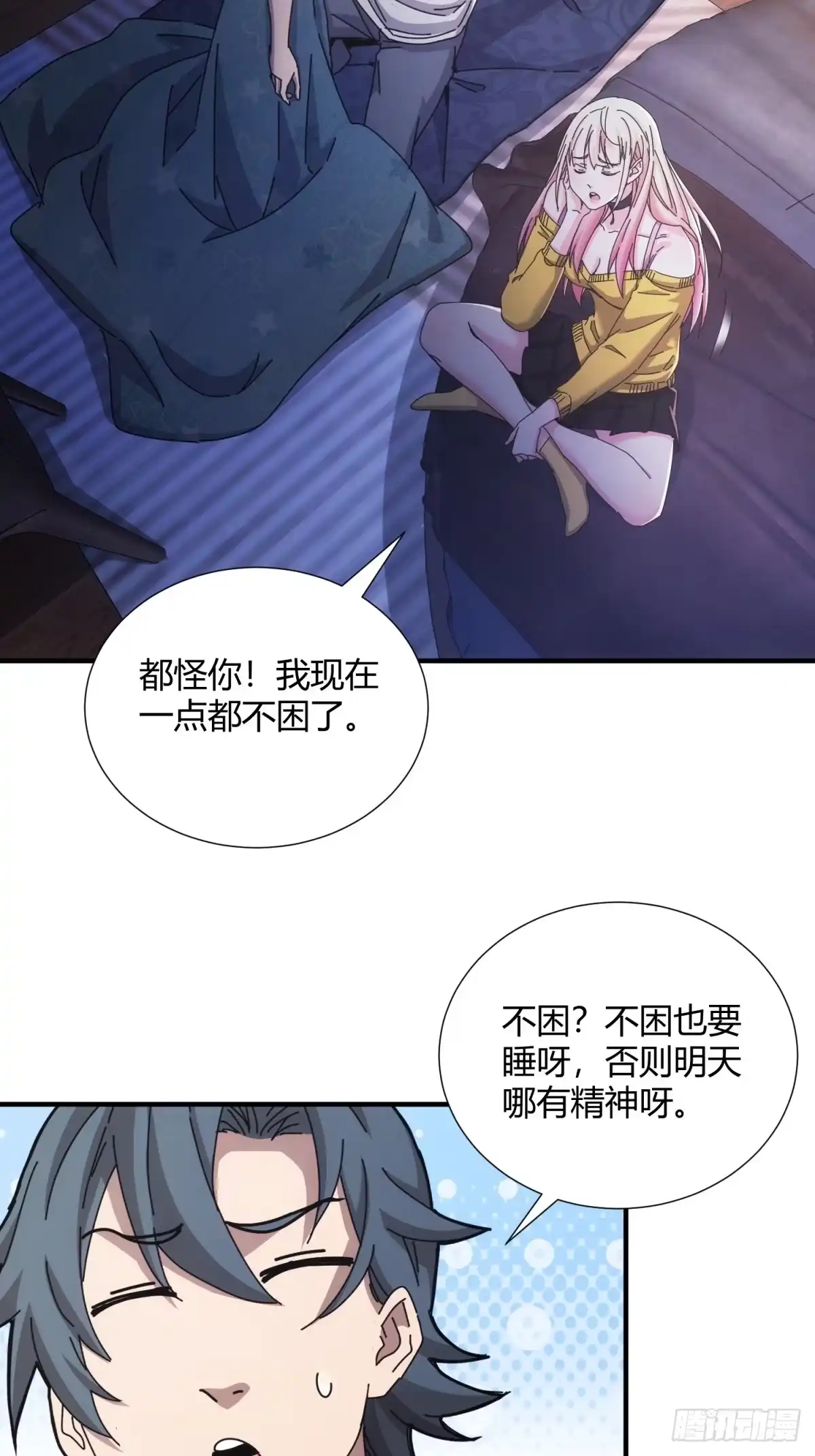 太虚公寓 第三十话 第42页