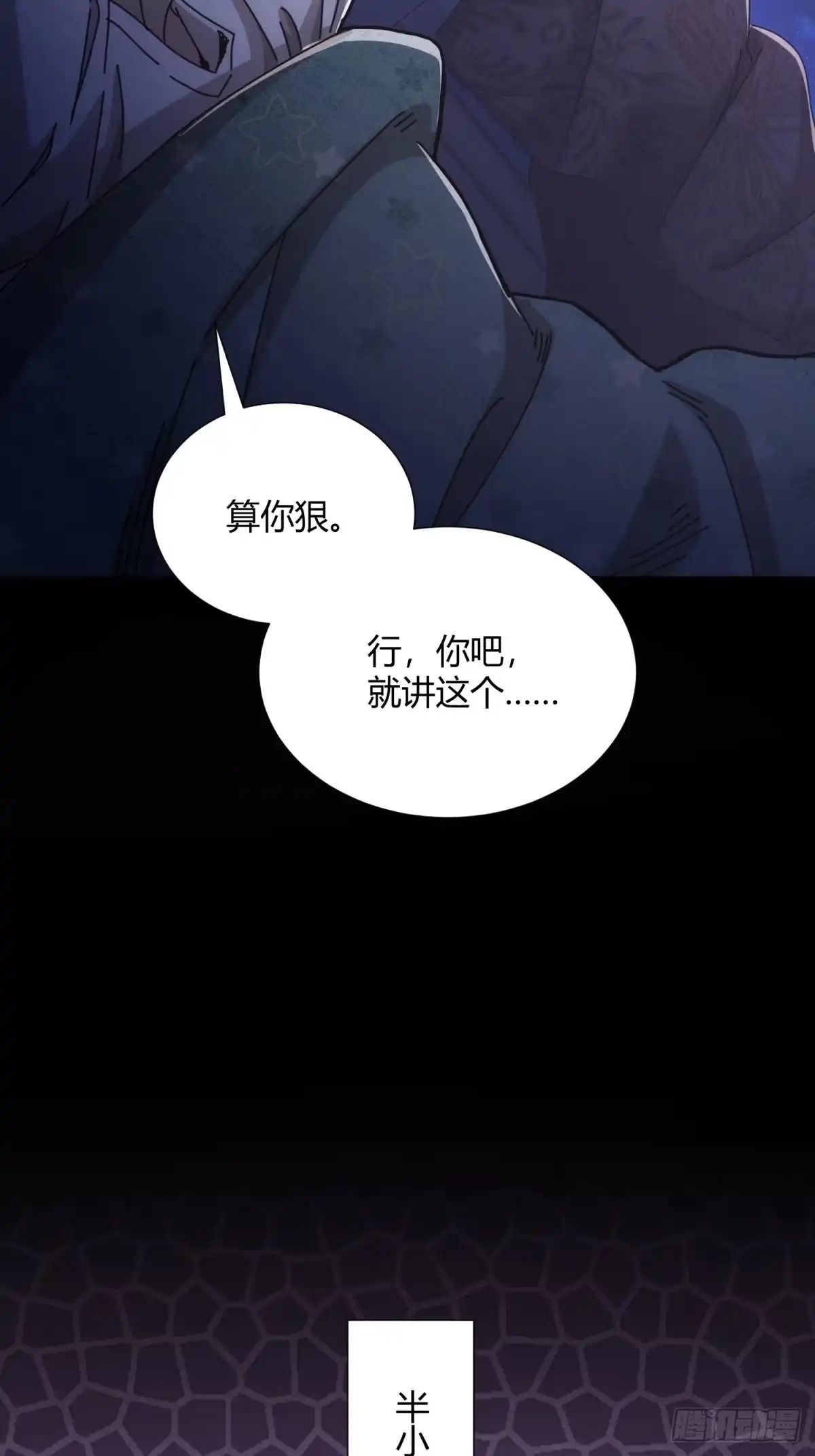 太虚公寓 第三十话 第46页