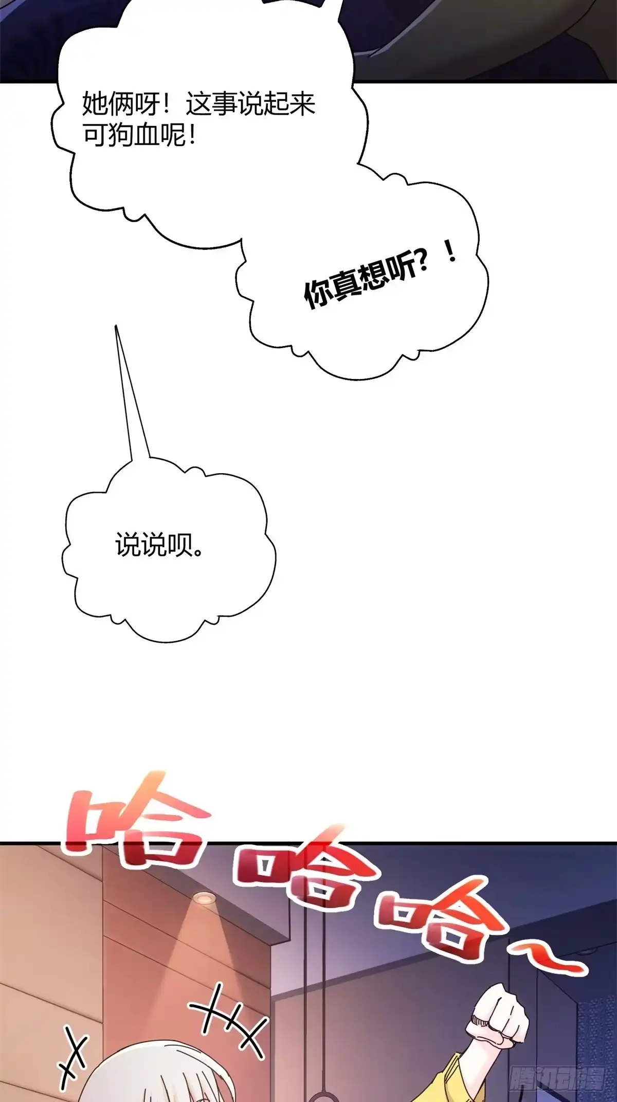 太虚公寓 第三十话 第55页