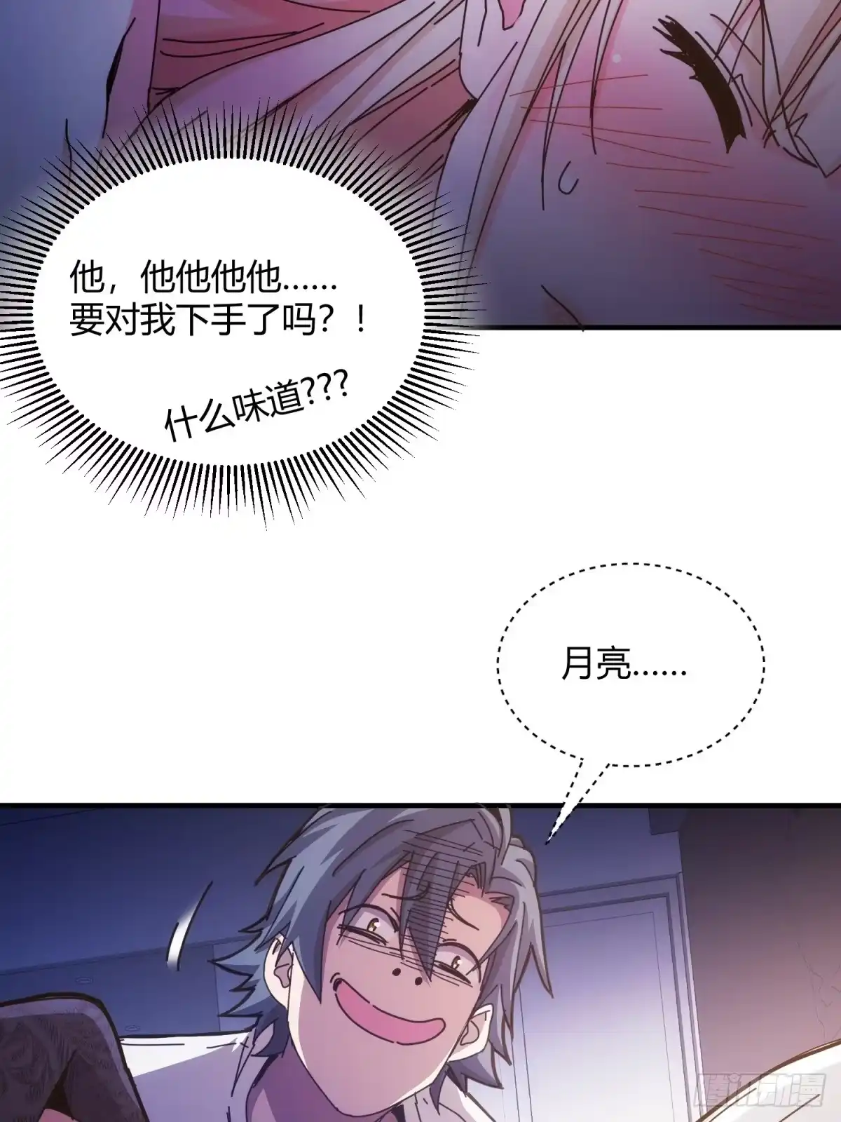 太虚公寓 第三十话 第23页