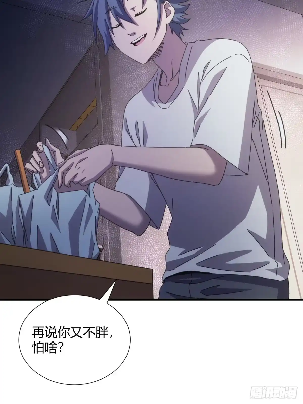 太虚公寓 第三十话 第35页