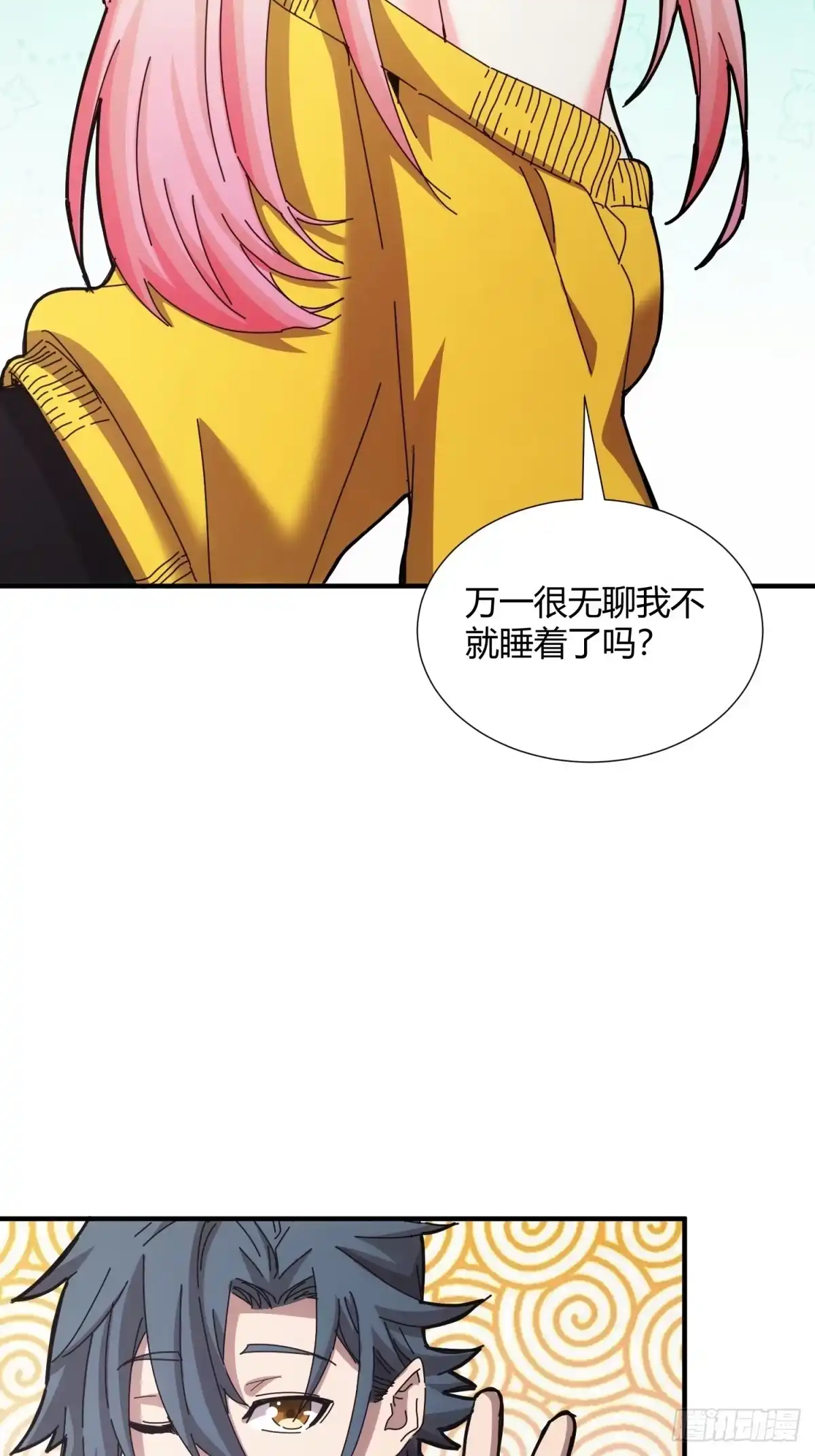 太虚公寓 第三十话 第44页