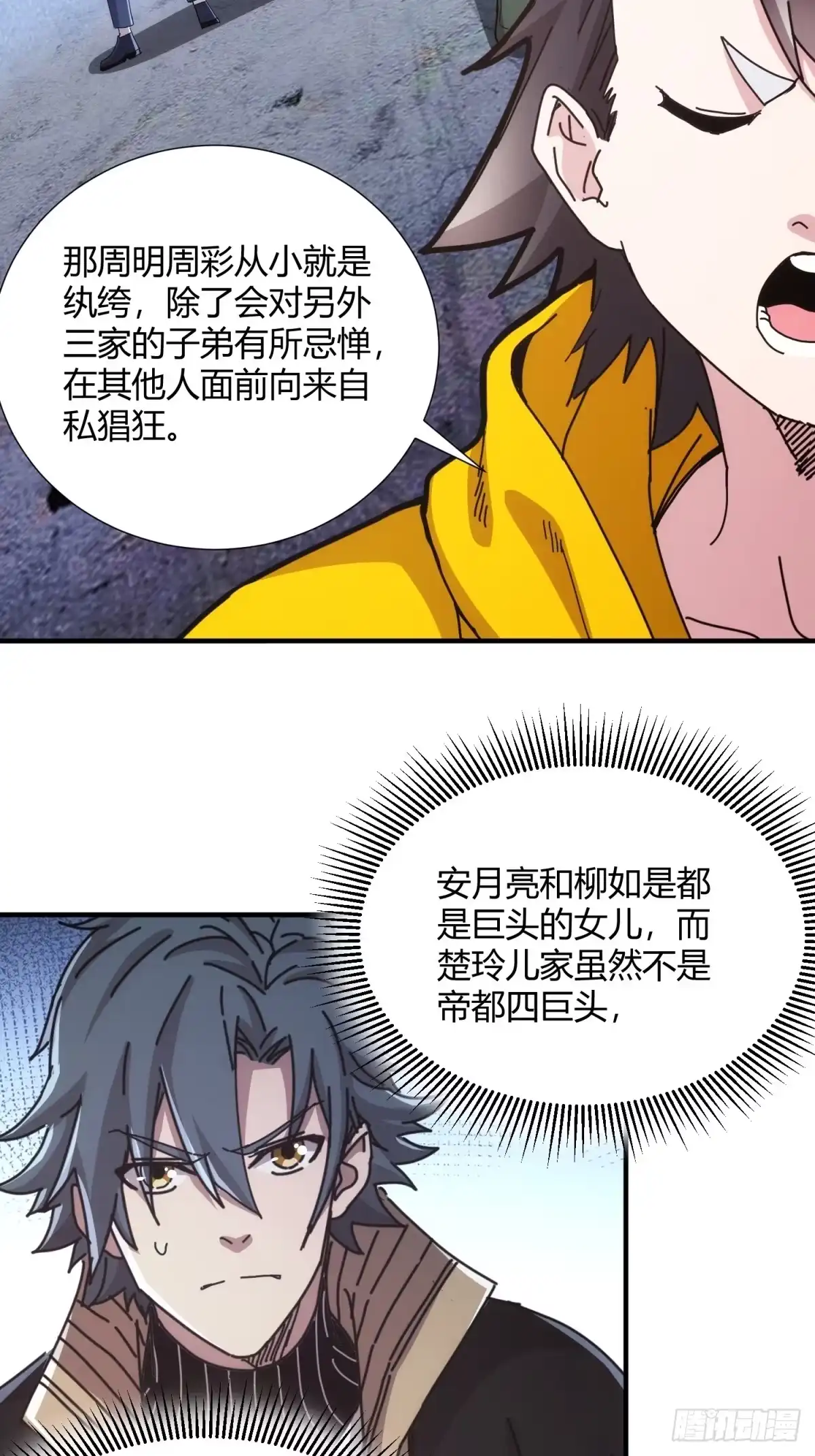 太虚公寓 第三十一话 第37页
