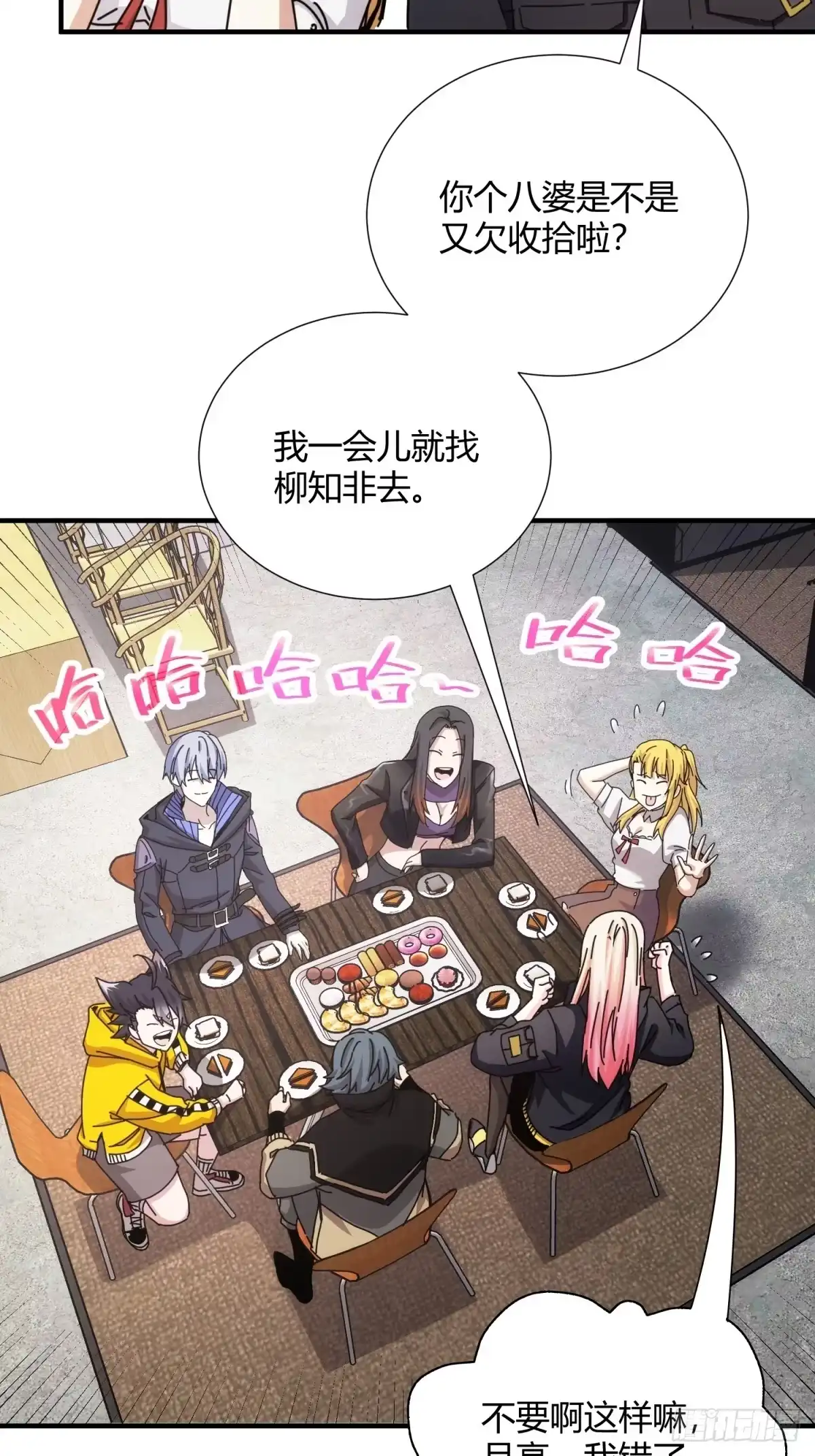 太虚公寓 第三十一话 第9页