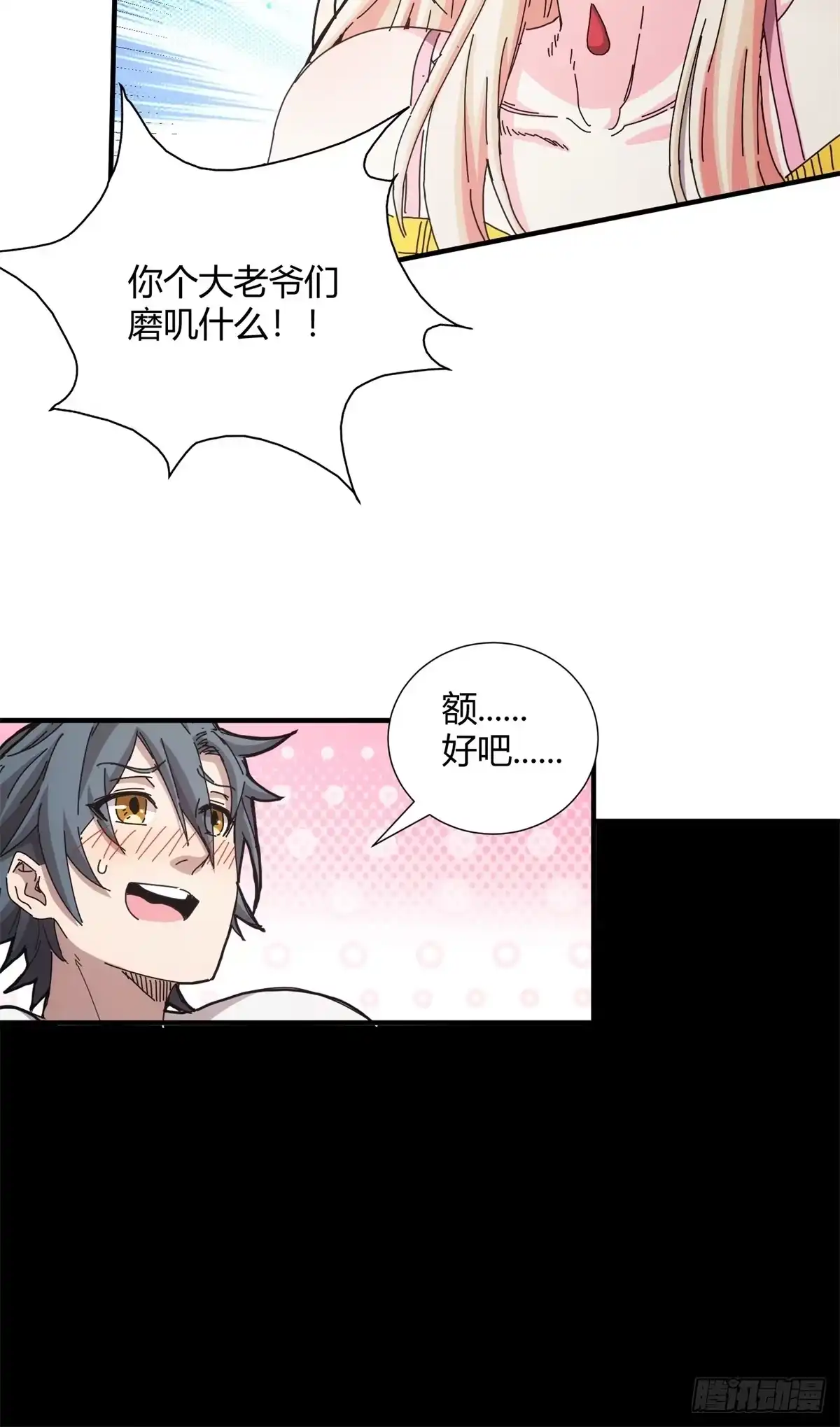 太虚公寓 第三十一话 第48页
