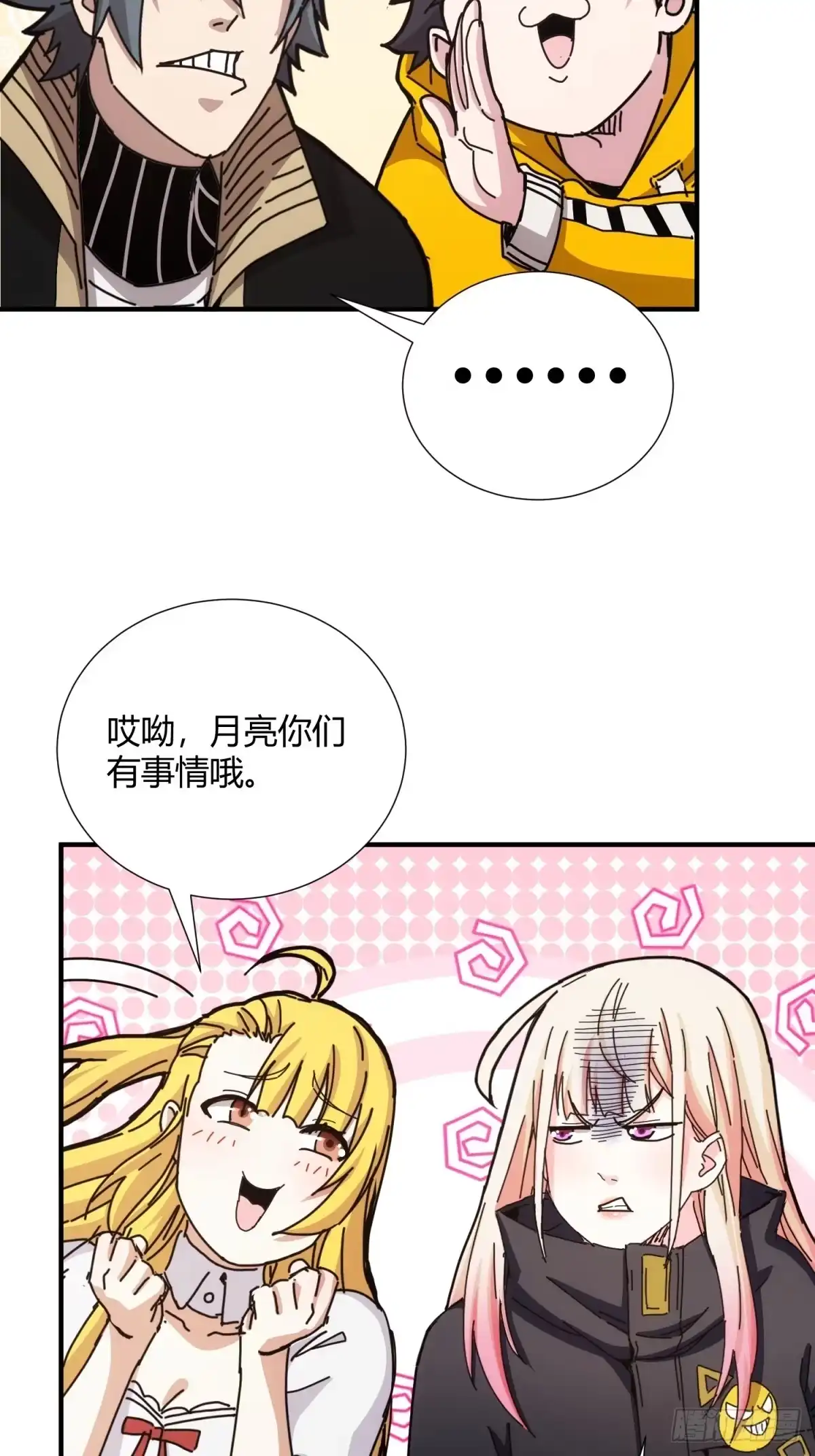 太虚公寓 第三十一话 第8页