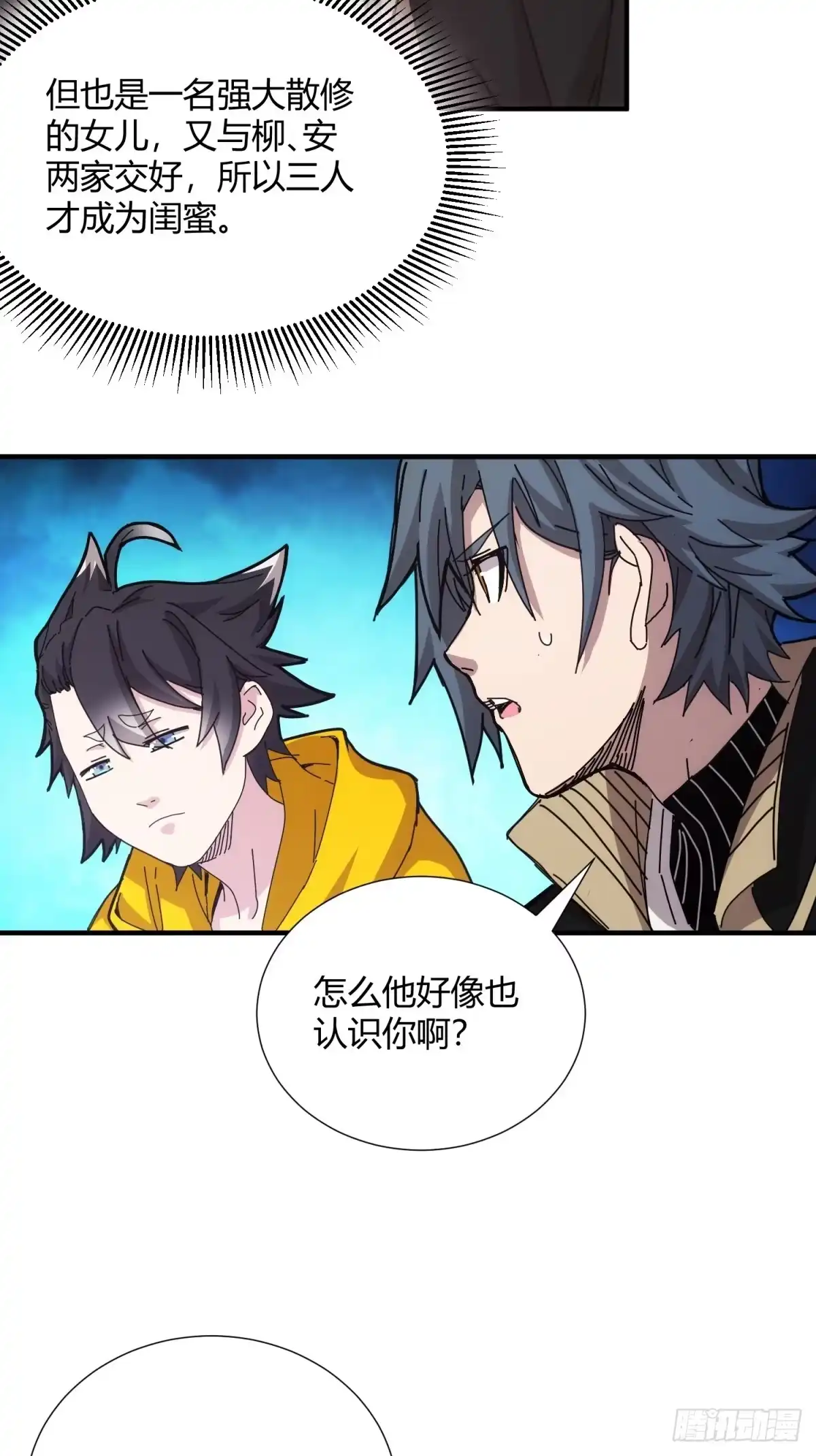太虚公寓 第三十一话 第38页