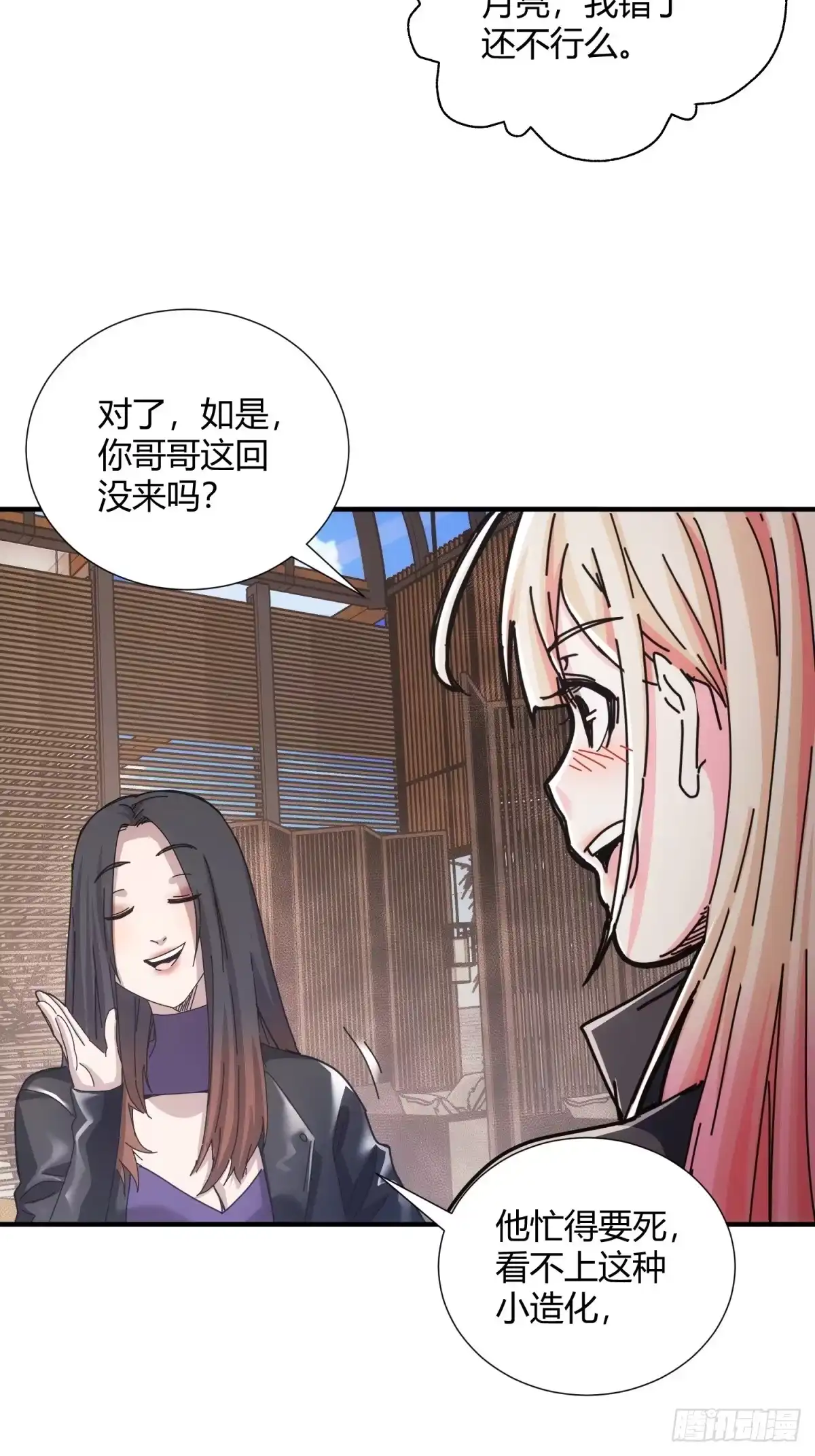 太虚公寓 第三十一话 第10页