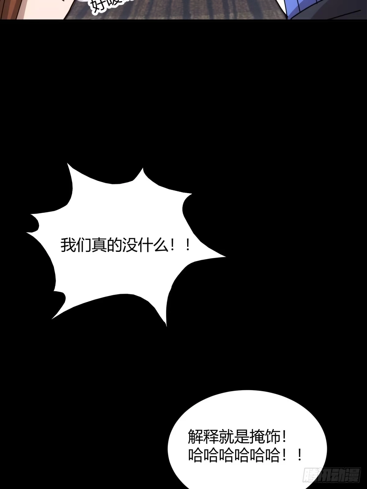 太虚公寓 第三十一话 第17页