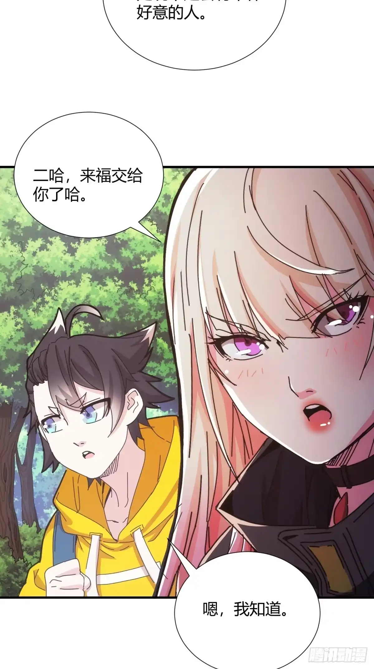 太虚公寓 第三十二话 第41页