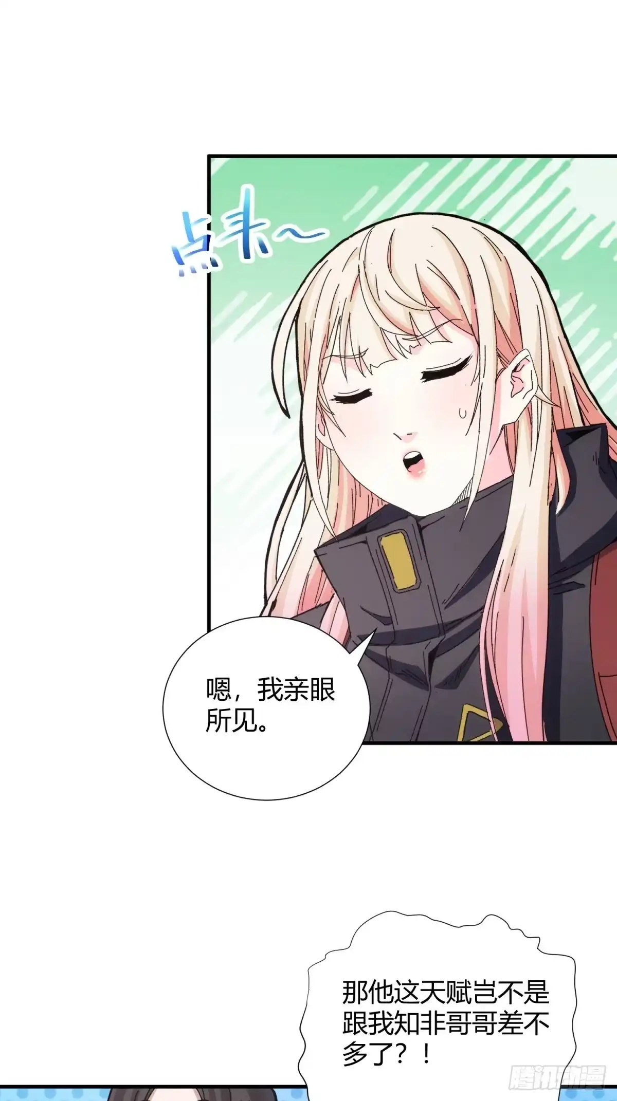 太虚公寓 第三十二话 第34页