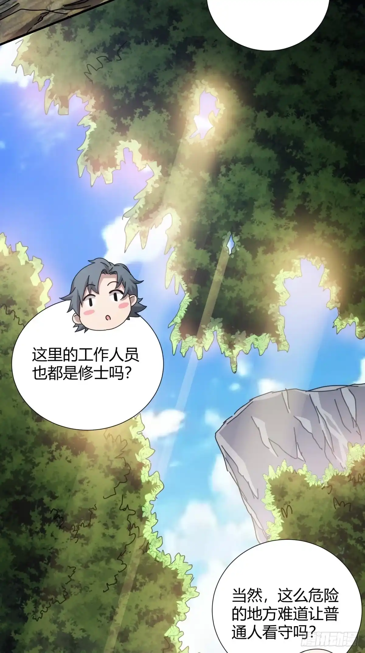 太虚公寓 第三十二话 第19页