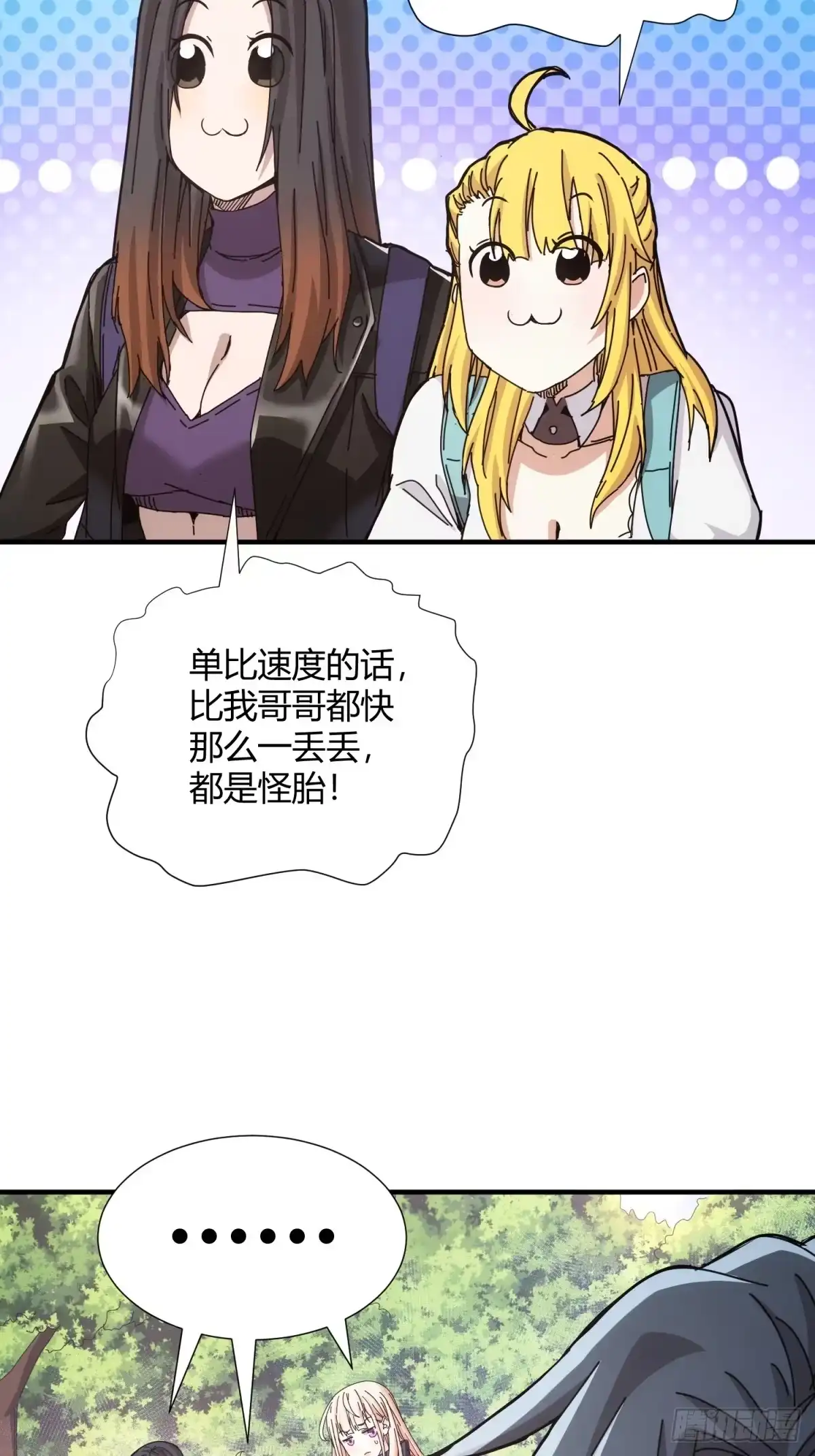 太虚公寓 第三十二话 第35页