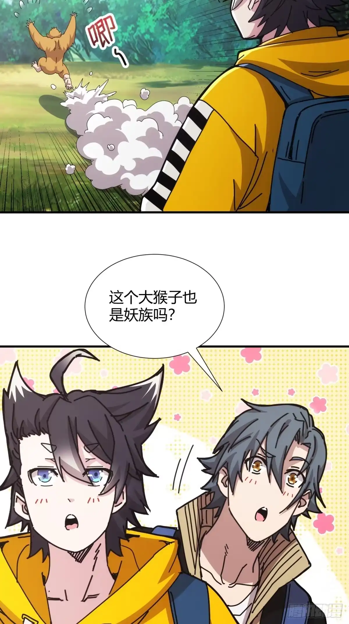 太虚公寓 第三十二话 第29页