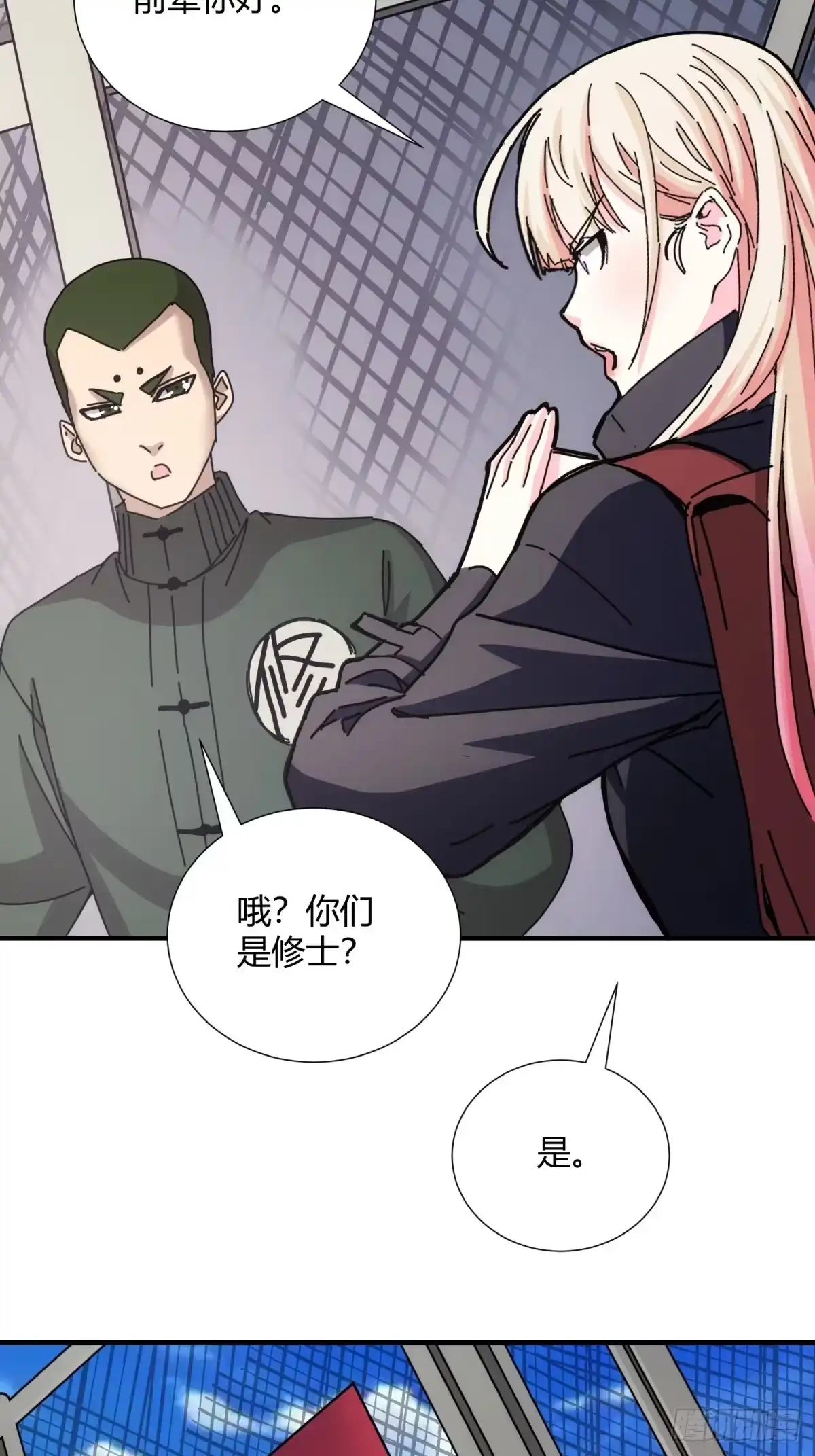 太虚公寓 第三十二话 第17页
