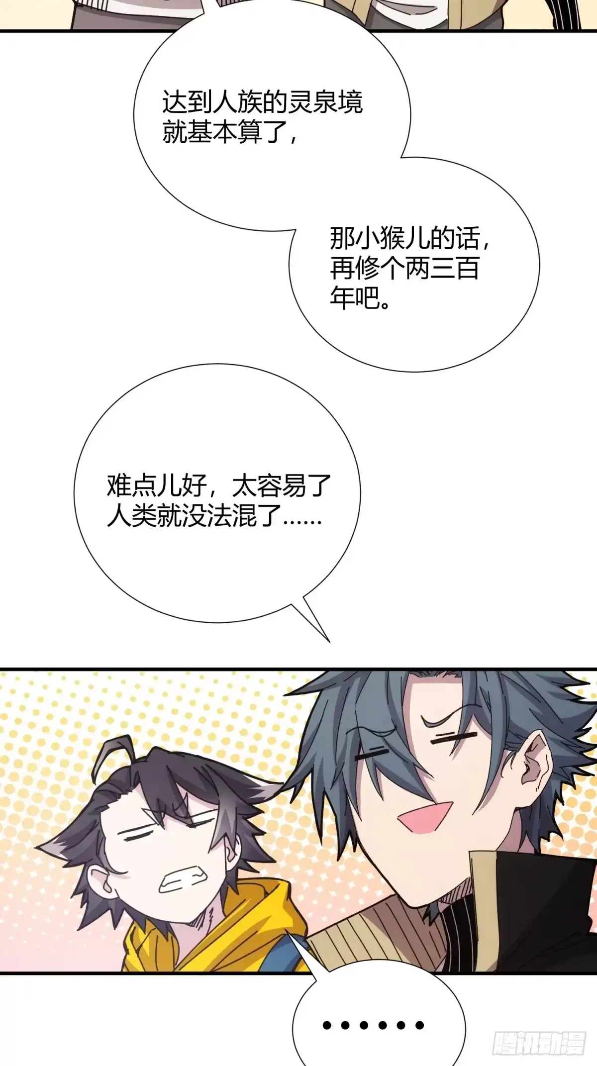 太虚公寓 第三十二话 第31页