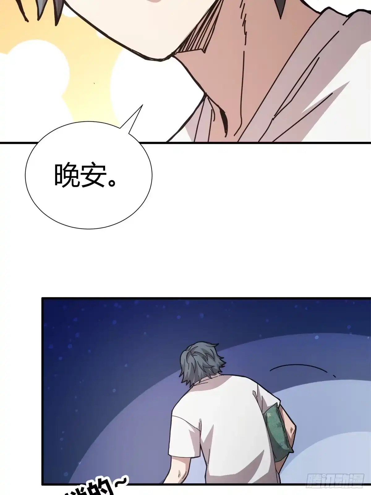 太虚公寓 第三十二话 第7页