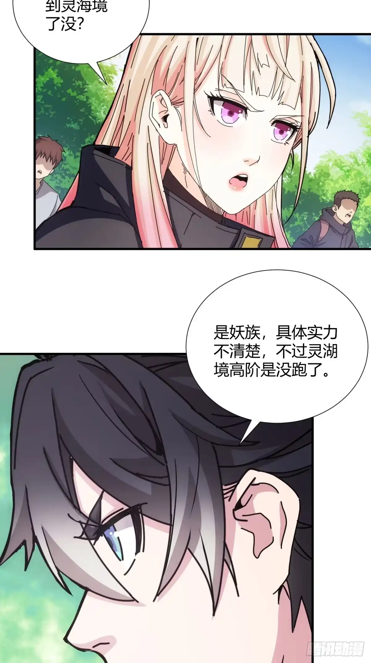 太虚公寓 第三十三话 第18页