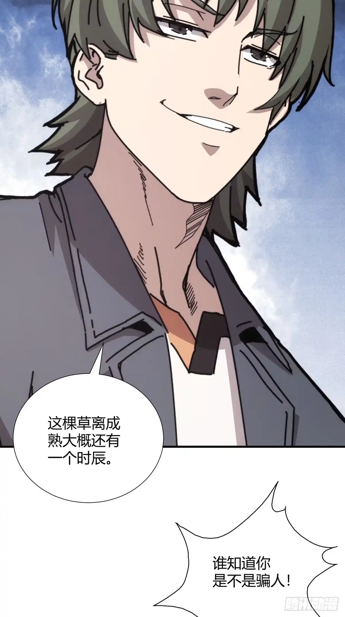 太虚公寓 第三十三话 第6页