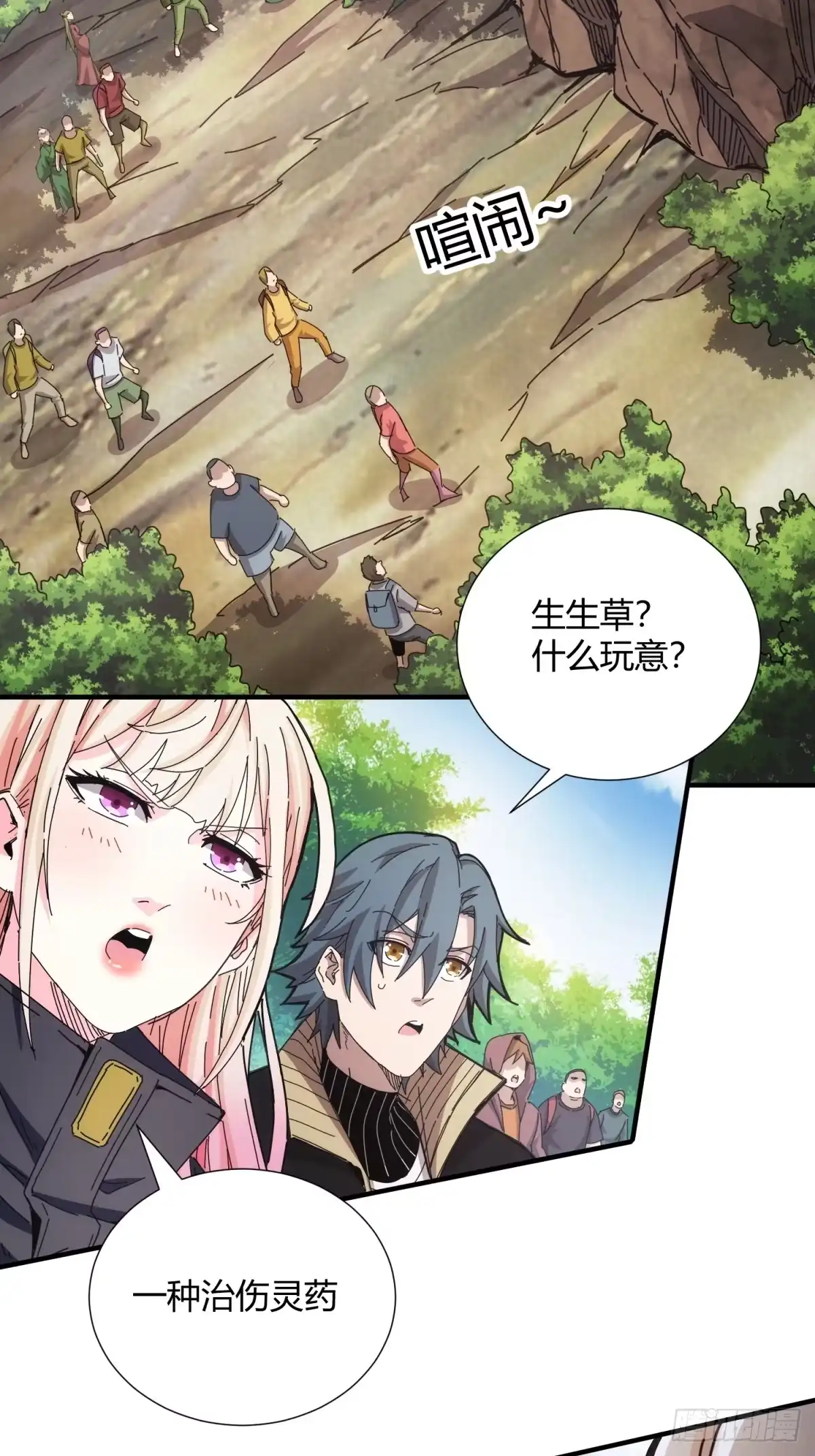太虚公寓 第三十三话 第4页