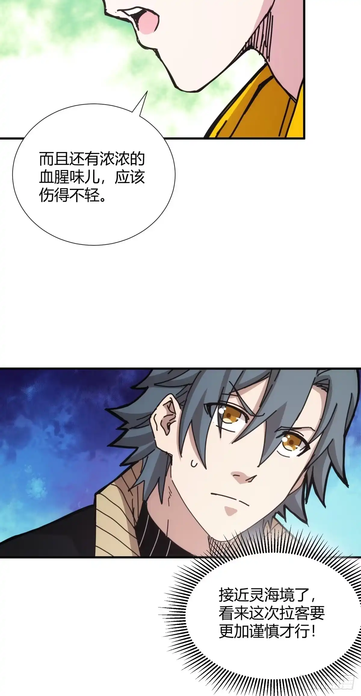太虚公寓 第三十三话 第19页
