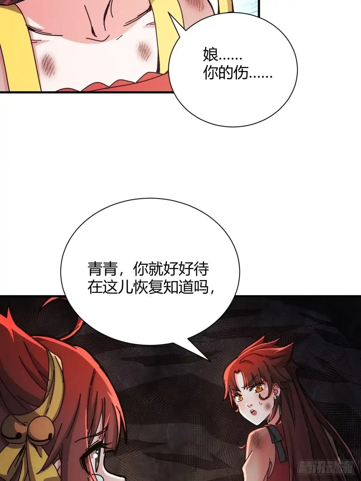 太虚公寓 第三十四话 第14页