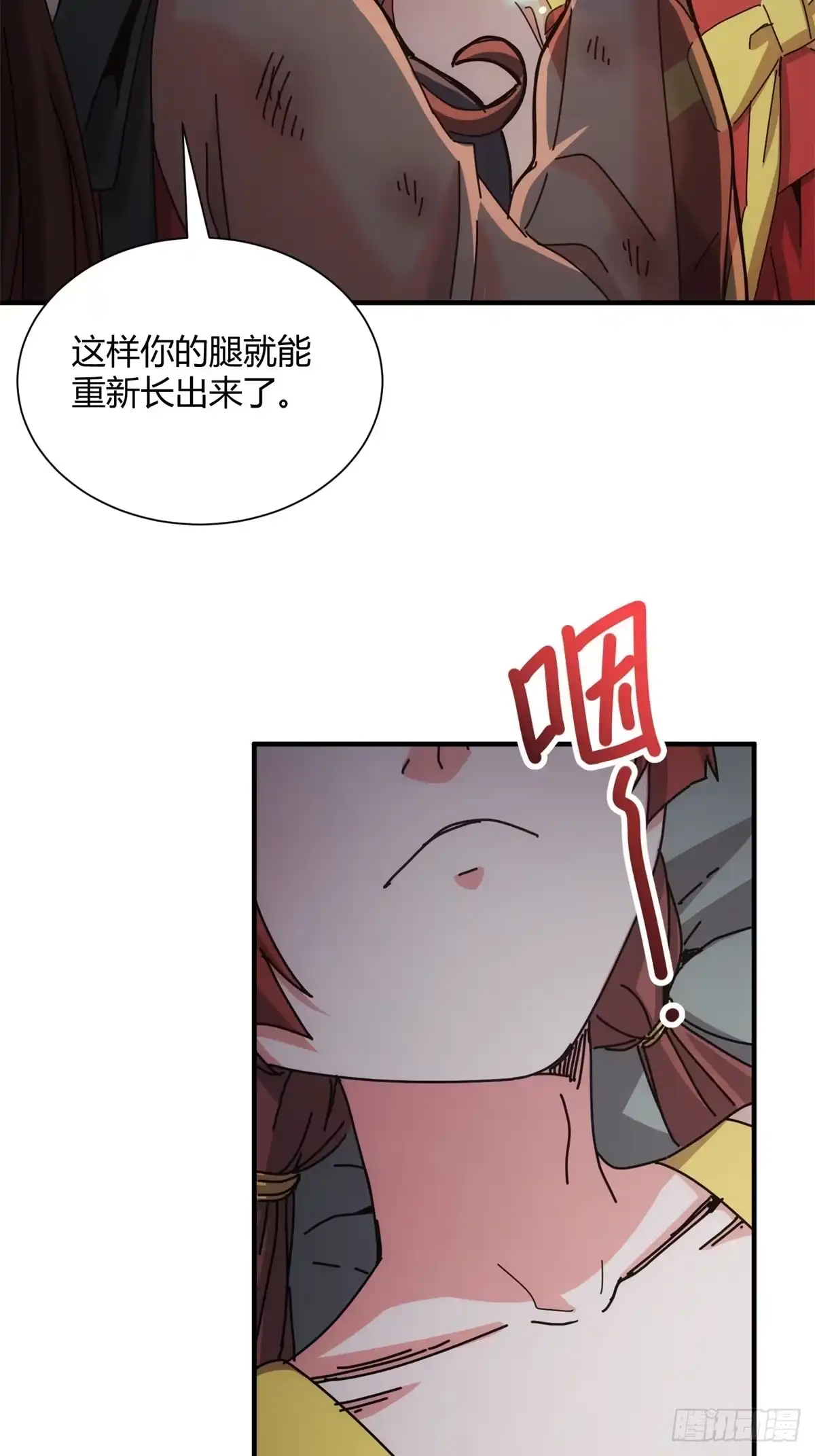 太虚公寓 第三十四话 第6页