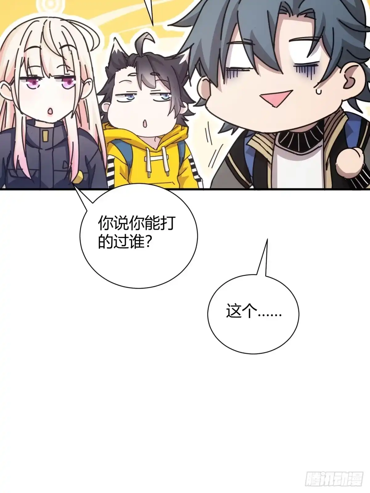 太虚公寓 第三十四话 第44页