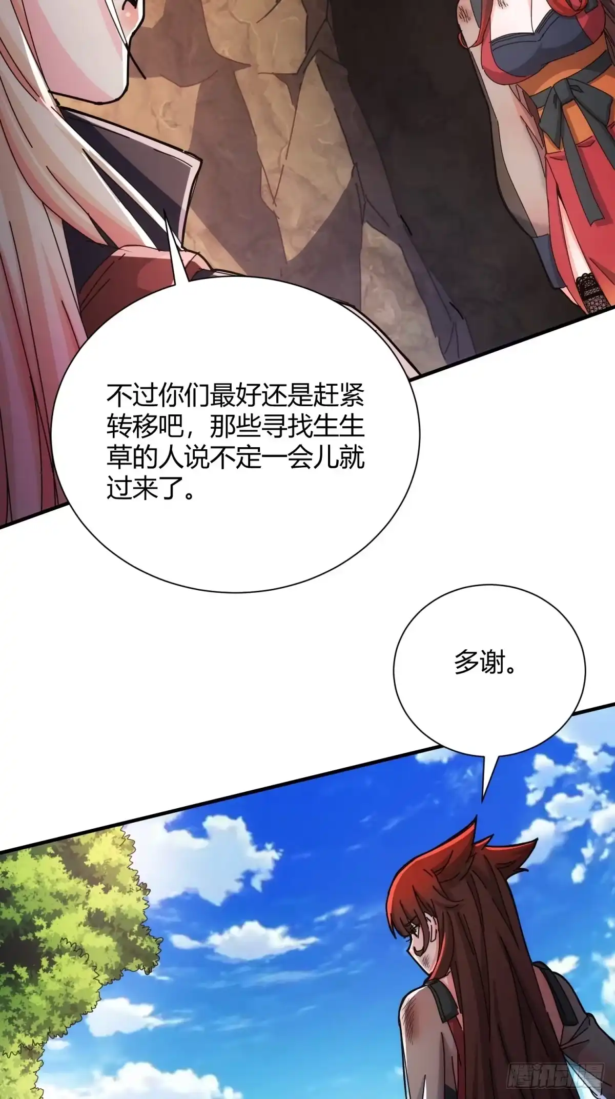 太虚公寓 第三十四话 第26页