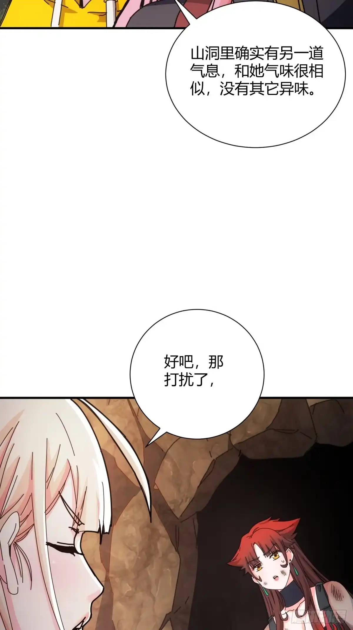 太虚公寓 第三十四话 第25页