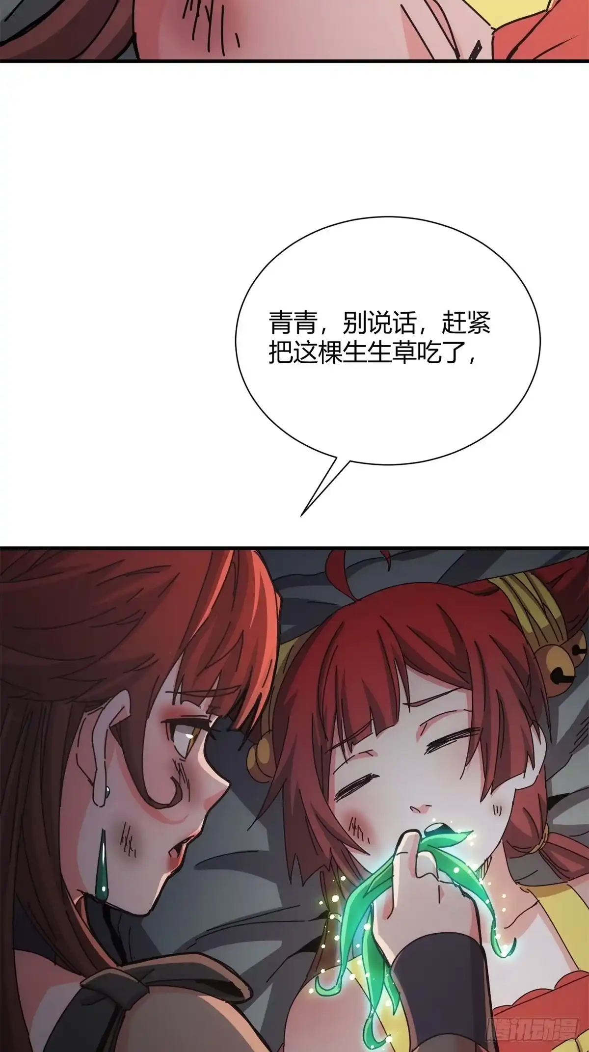 太虚公寓 第三十四话 第5页