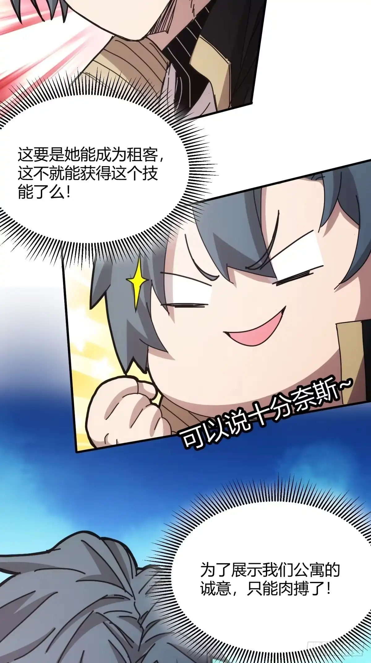 太虚公寓 第三十五话 第18页