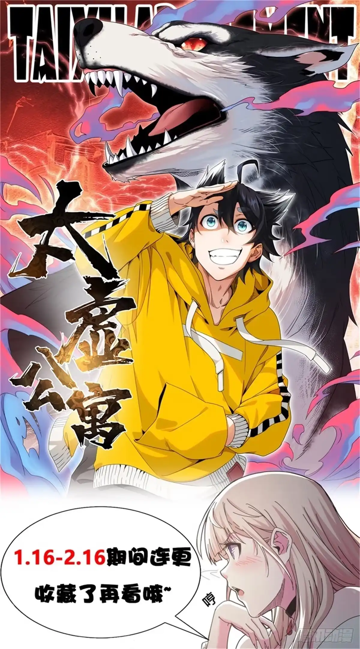 太虚公寓 第三十五话 第44页