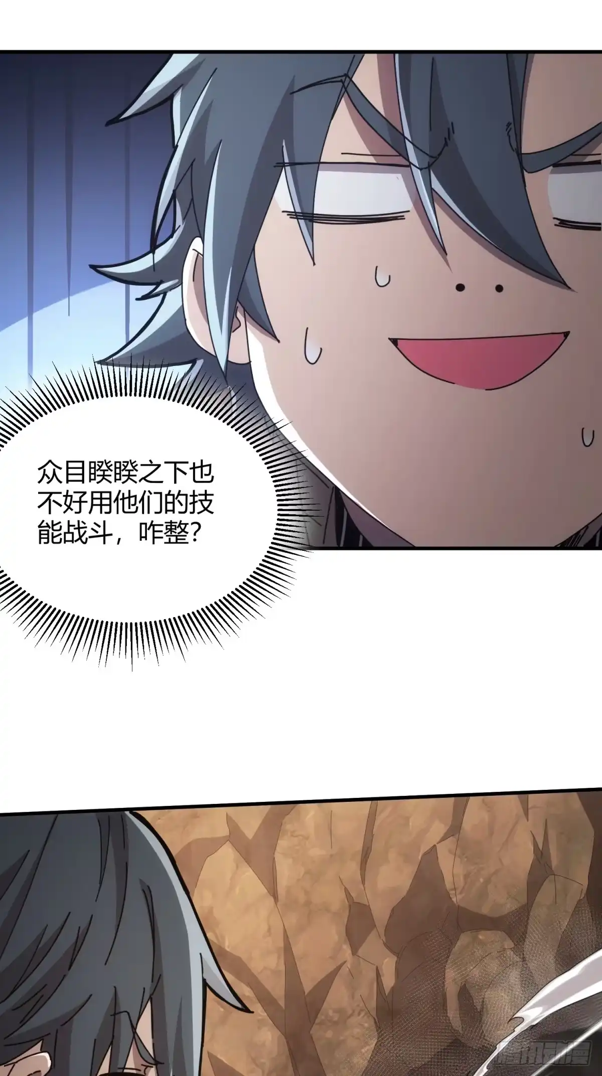 太虚公寓 第三十五话 第14页