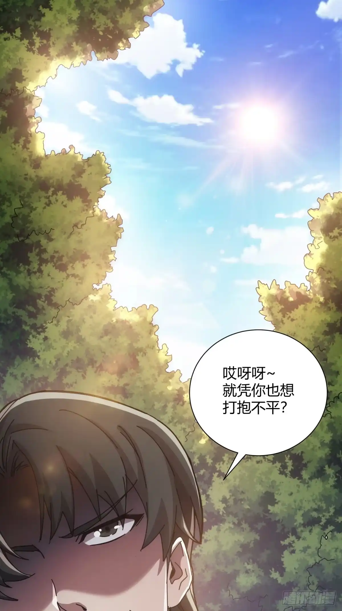 太虚公寓 第三十五话 第2页