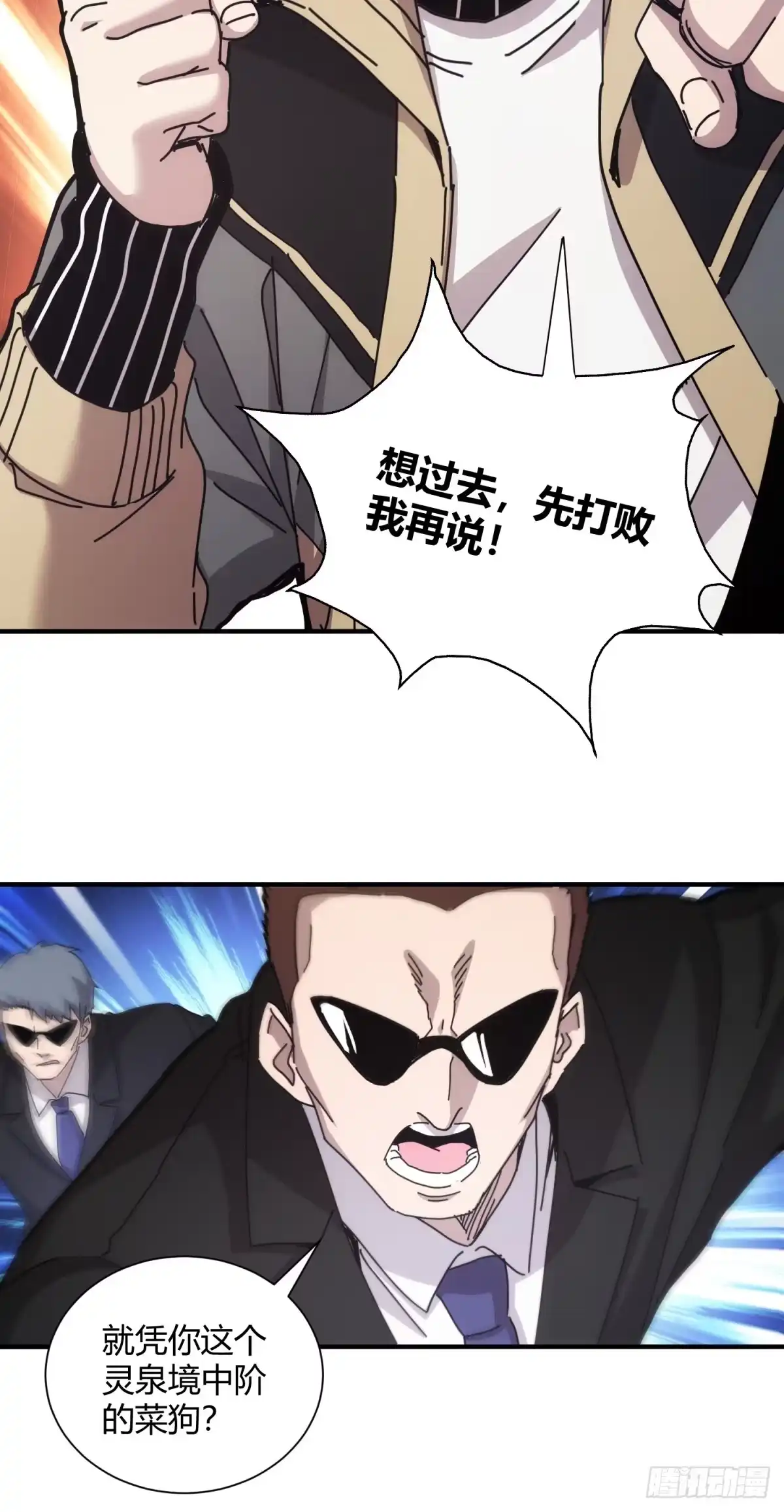 太虚公寓 第三十五话 第22页