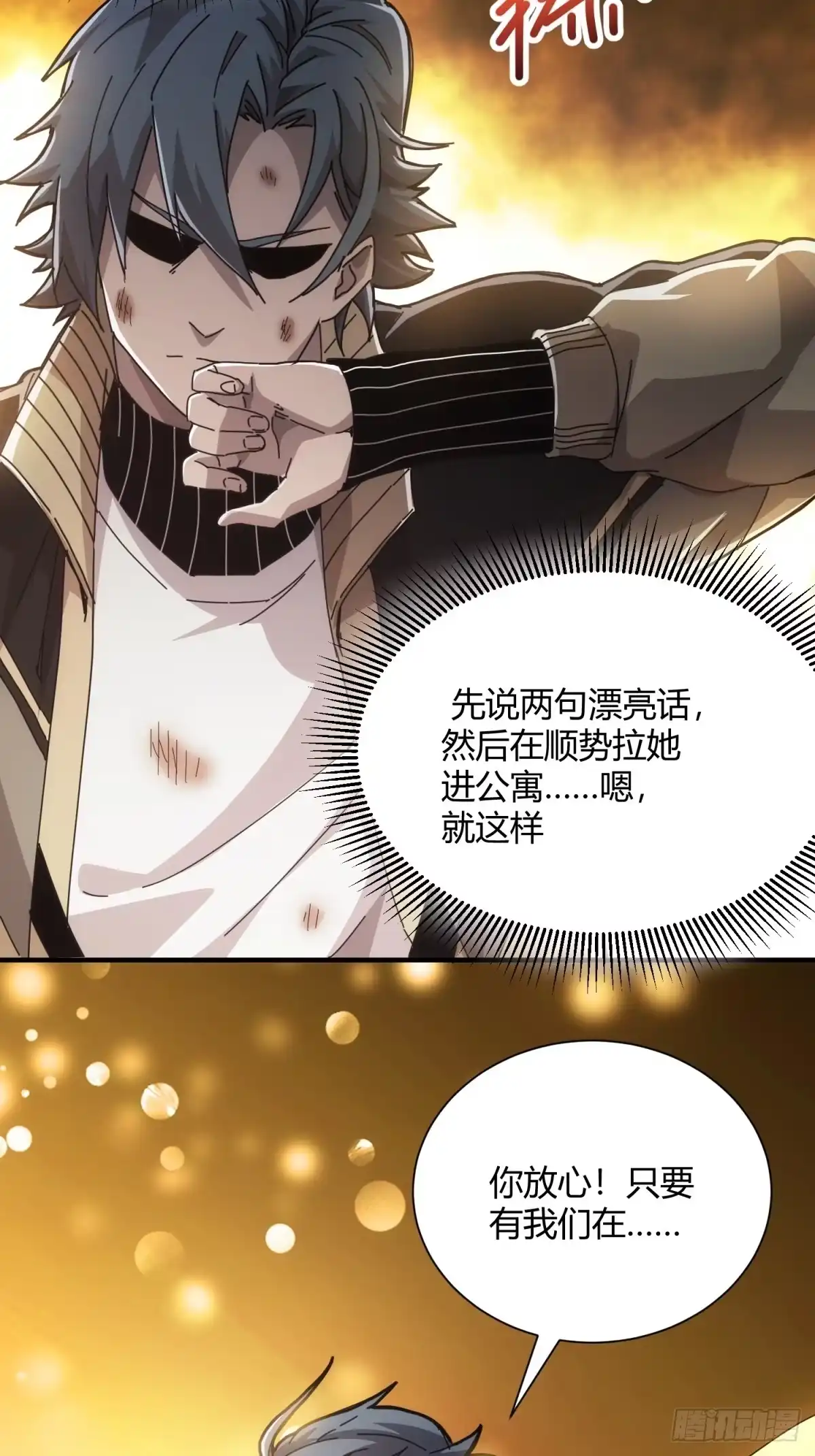 太虚公寓 第三十五话 第28页