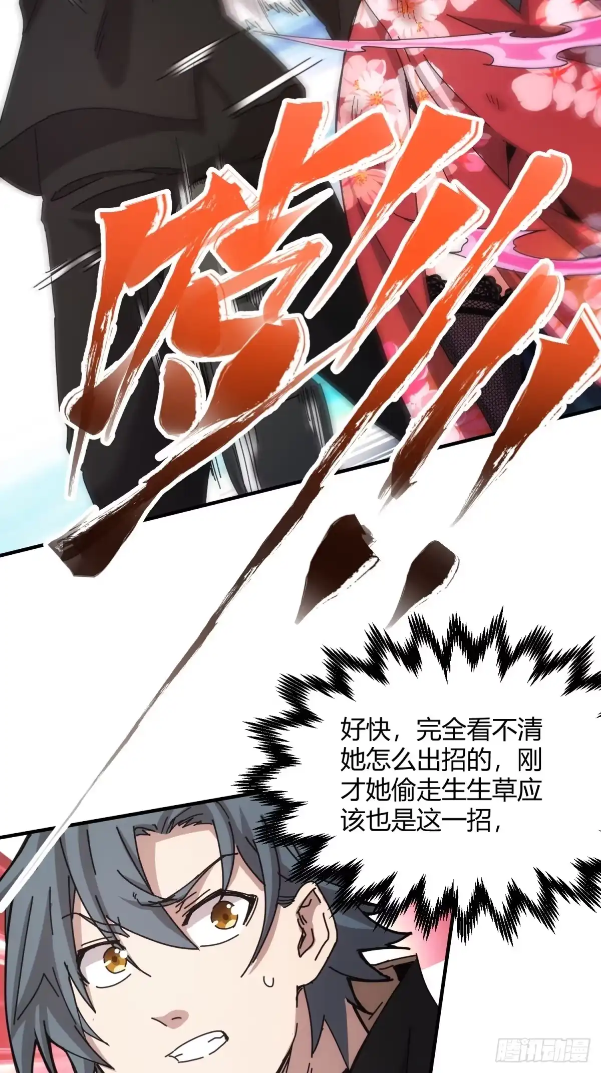 太虚公寓 第三十五话 第17页