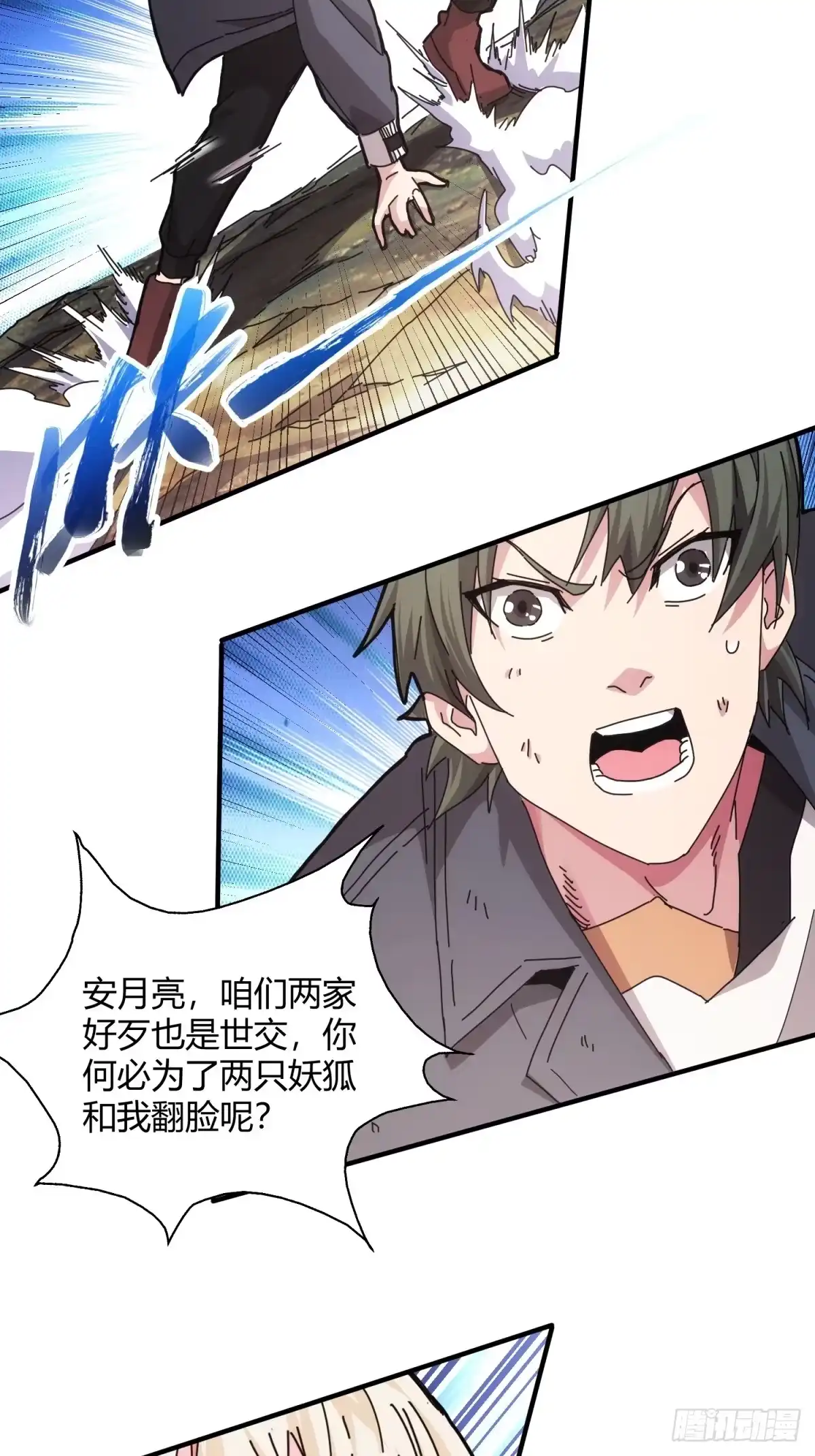 太虚公寓 第三十五话 第41页