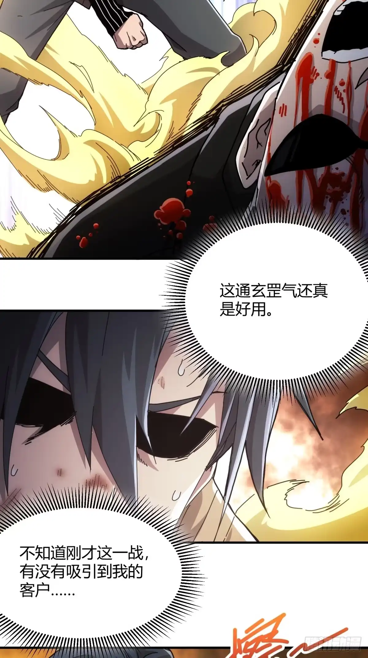 太虚公寓 第三十五话 第27页